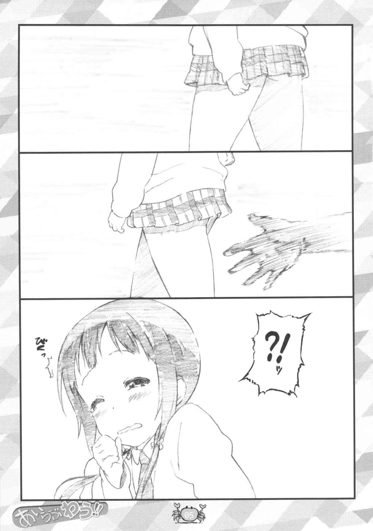 (ぷにケット27) [でぃれ～だー (まきのん™)] あいらぶわう!! (あいうら)_5