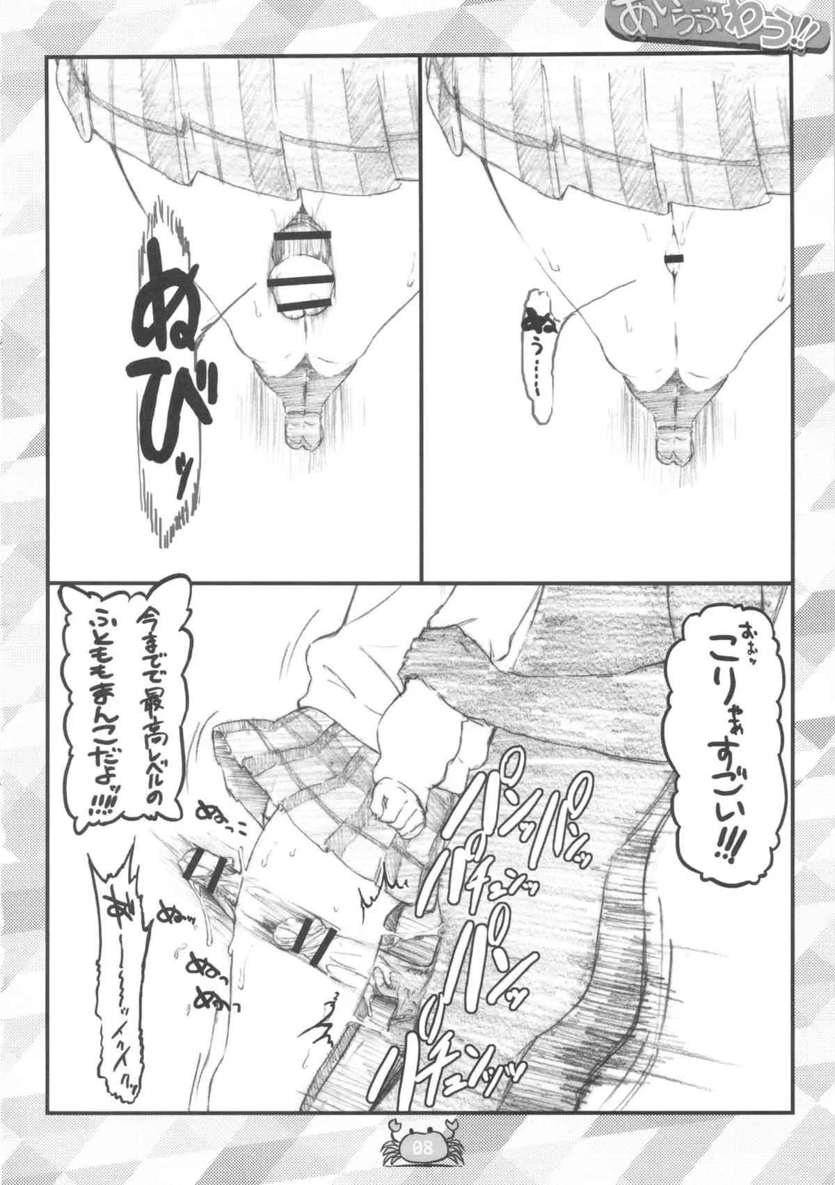 (ぷにケット27) [でぃれ～だー (まきのん™)] あいらぶわう!! (あいうら)_8