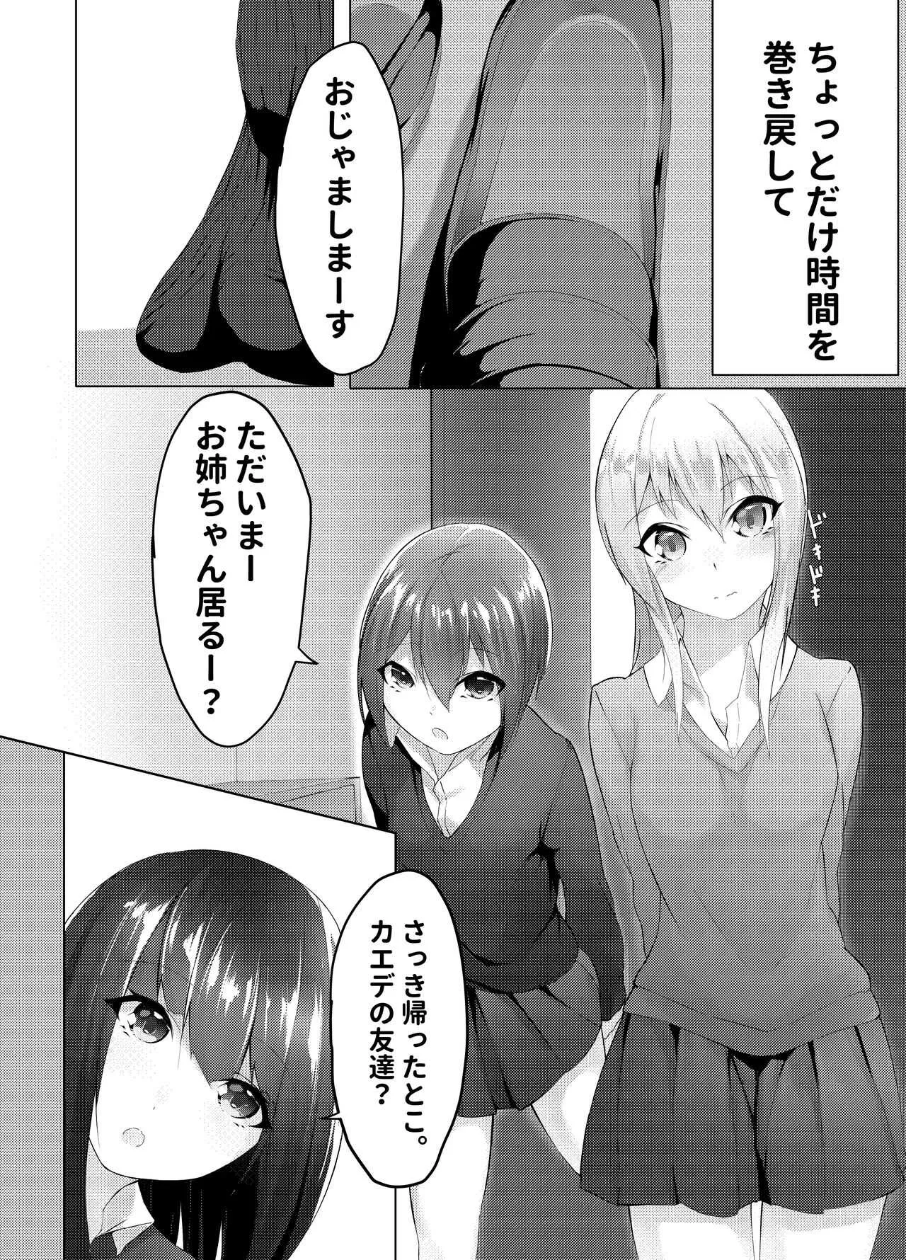 [ランダムフットワーク (蘭田夢)] 妹はすぐ脱ぐ 〜二人の前で脱ぐ〜_4