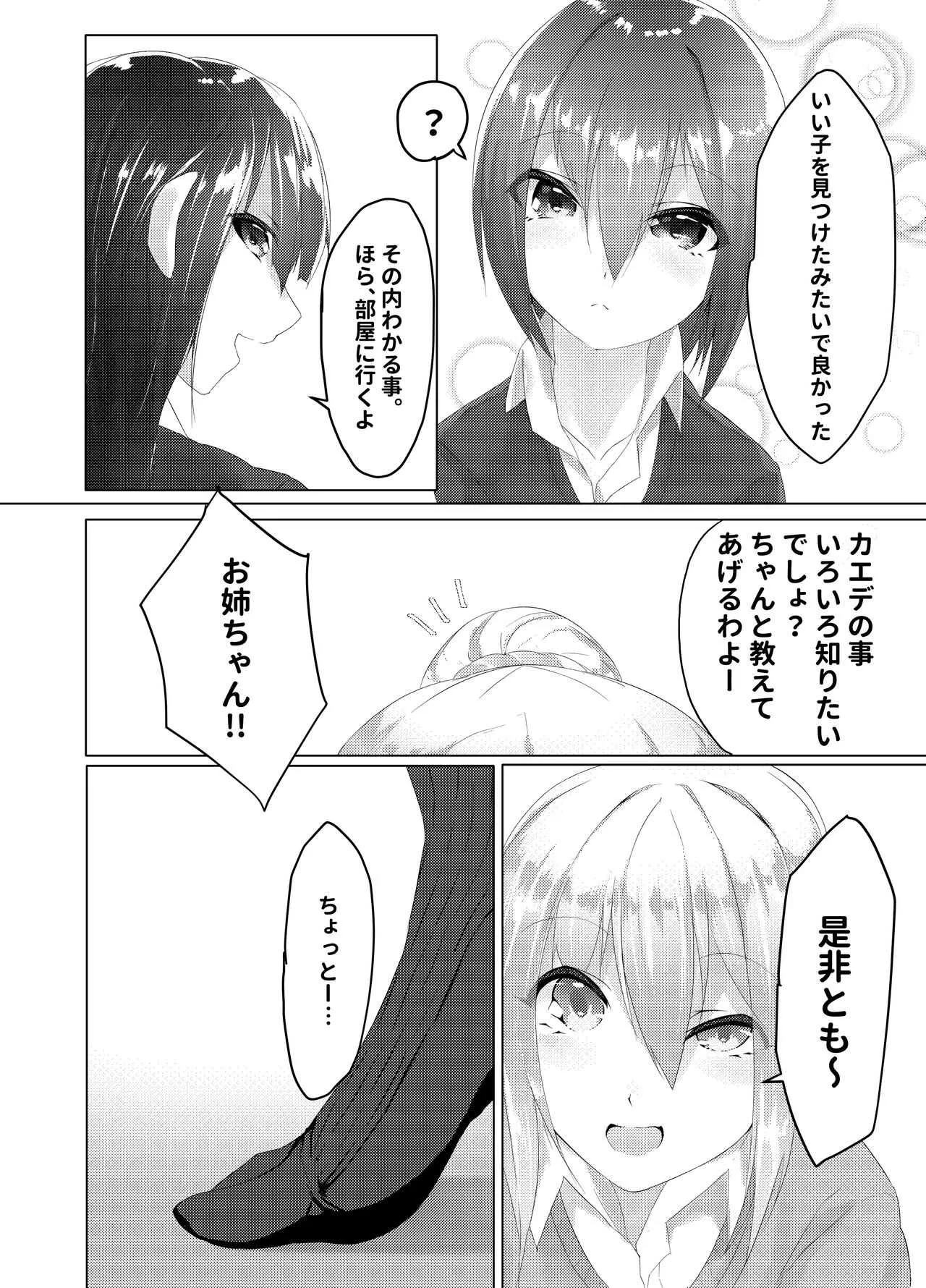 [ランダムフットワーク (蘭田夢)] 妹はすぐ脱ぐ 〜二人の前で脱ぐ〜_6