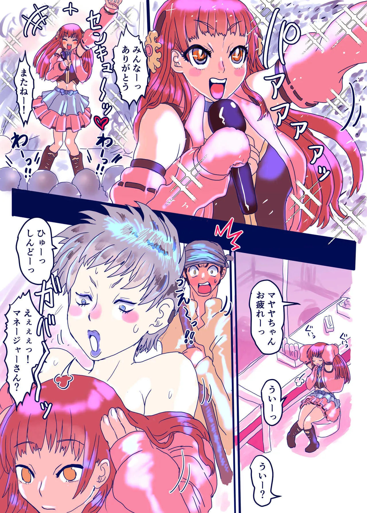 [いぬくりぃむ (いぬくりぃむあいす)] 壊れた皮あいどる_4
