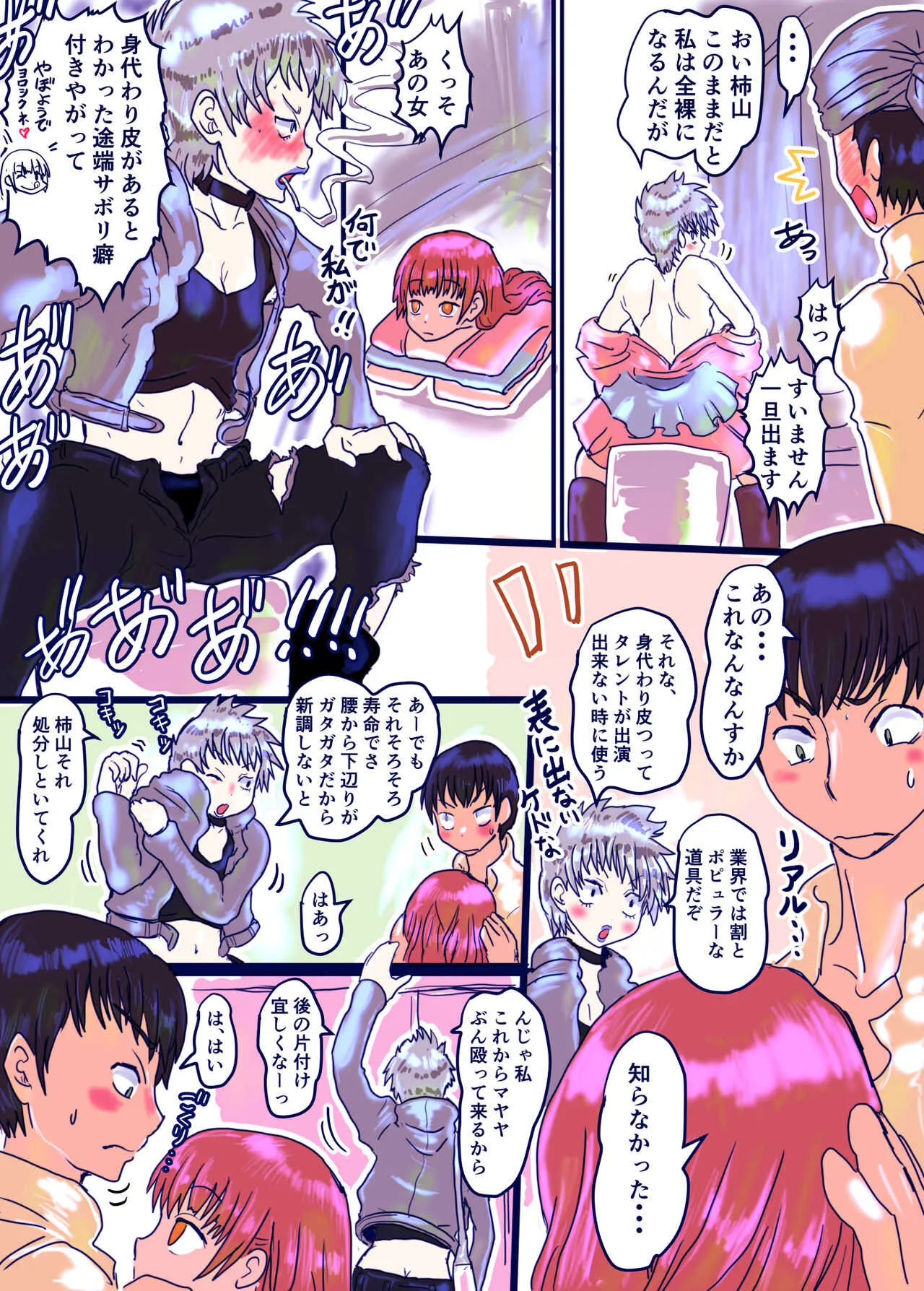 [いぬくりぃむ (いぬくりぃむあいす)] 壊れた皮あいどる_5