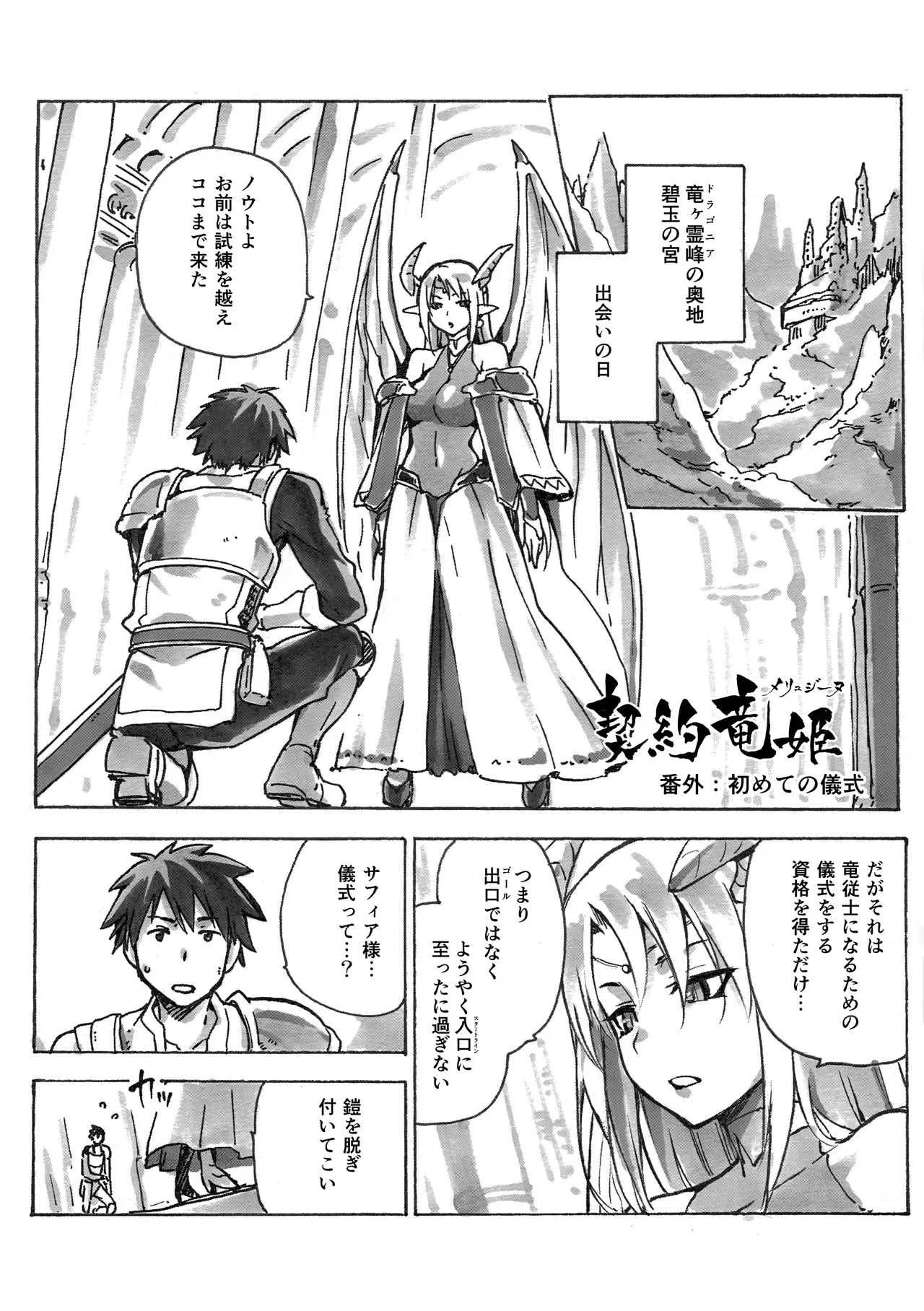 (C94) [ジョウ・レン騎士団 (kiasa)] 契約竜姫 番外：初めての儀式