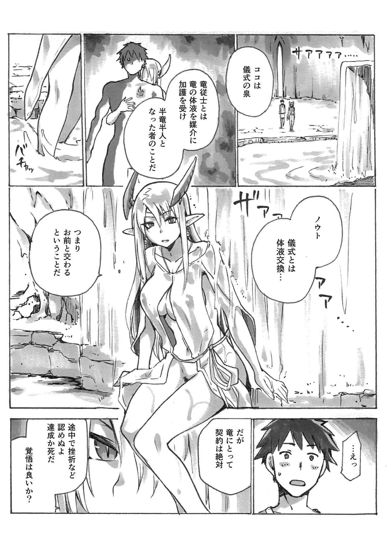 (C94) [ジョウ・レン騎士団 (kiasa)] 契約竜姫 番外：初めての儀式_2