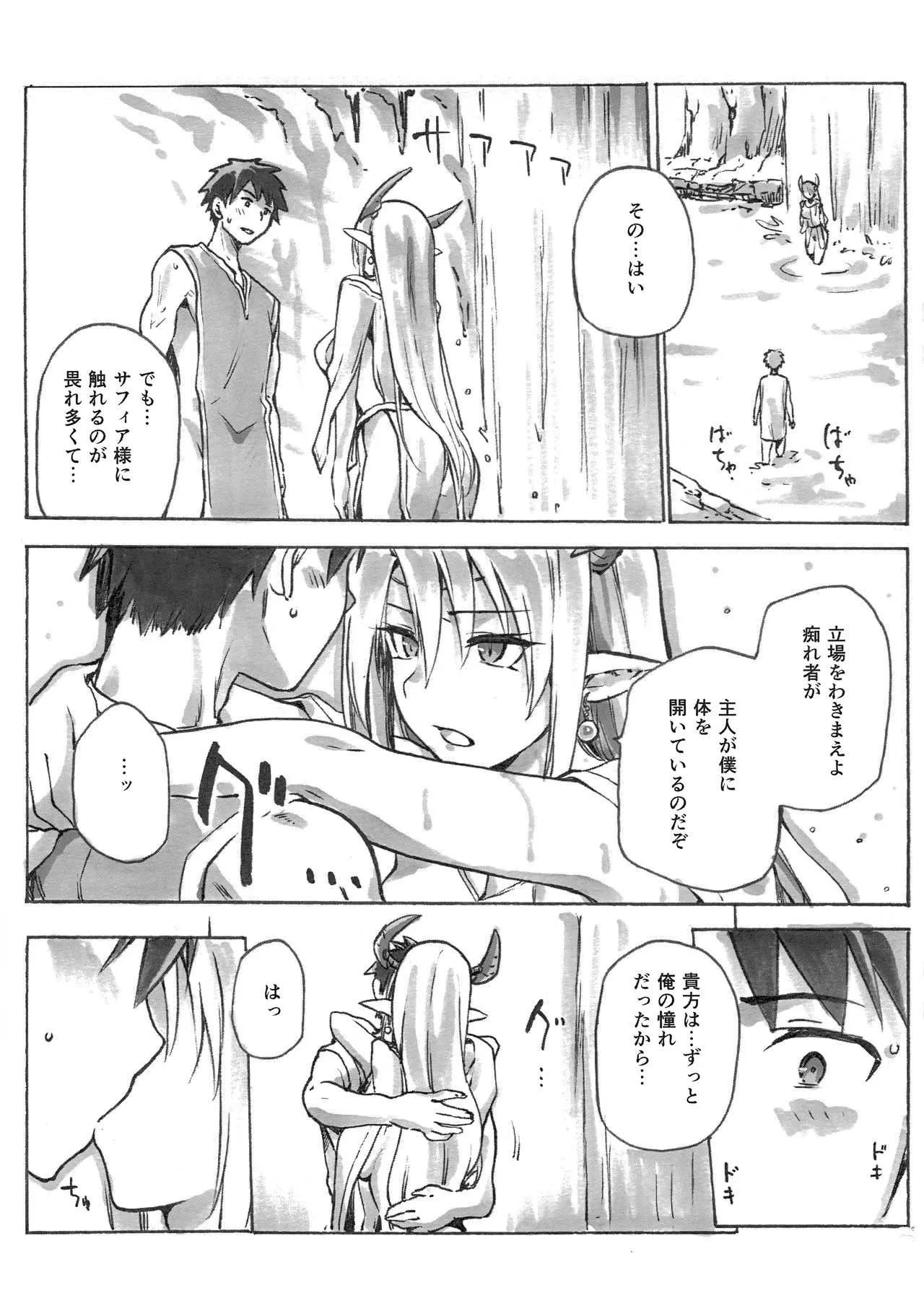 (C94) [ジョウ・レン騎士団 (kiasa)] 契約竜姫 番外：初めての儀式_3