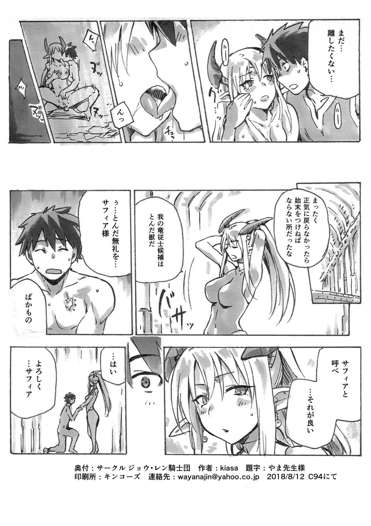 (C94) [ジョウ・レン騎士団 (kiasa)] 契約竜姫 番外：初めての儀式_8