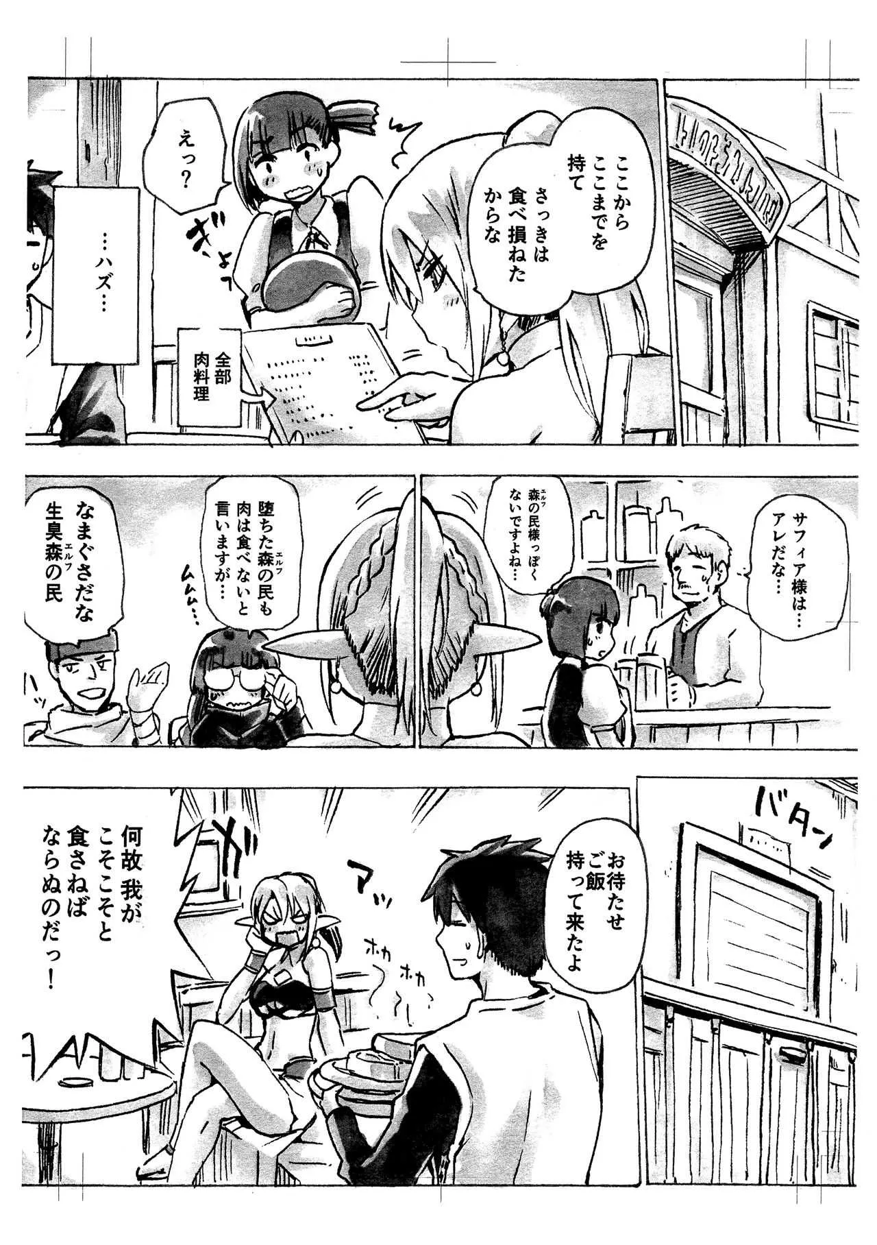 (COMIC1☆13) [ジョウ・レン騎士団 (kiasa)] 契約竜姫 番外1 姫の通り名_2
