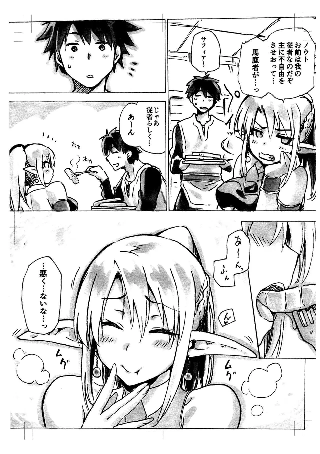 (COMIC1☆13) [ジョウ・レン騎士団 (kiasa)] 契約竜姫 番外1 姫の通り名_3