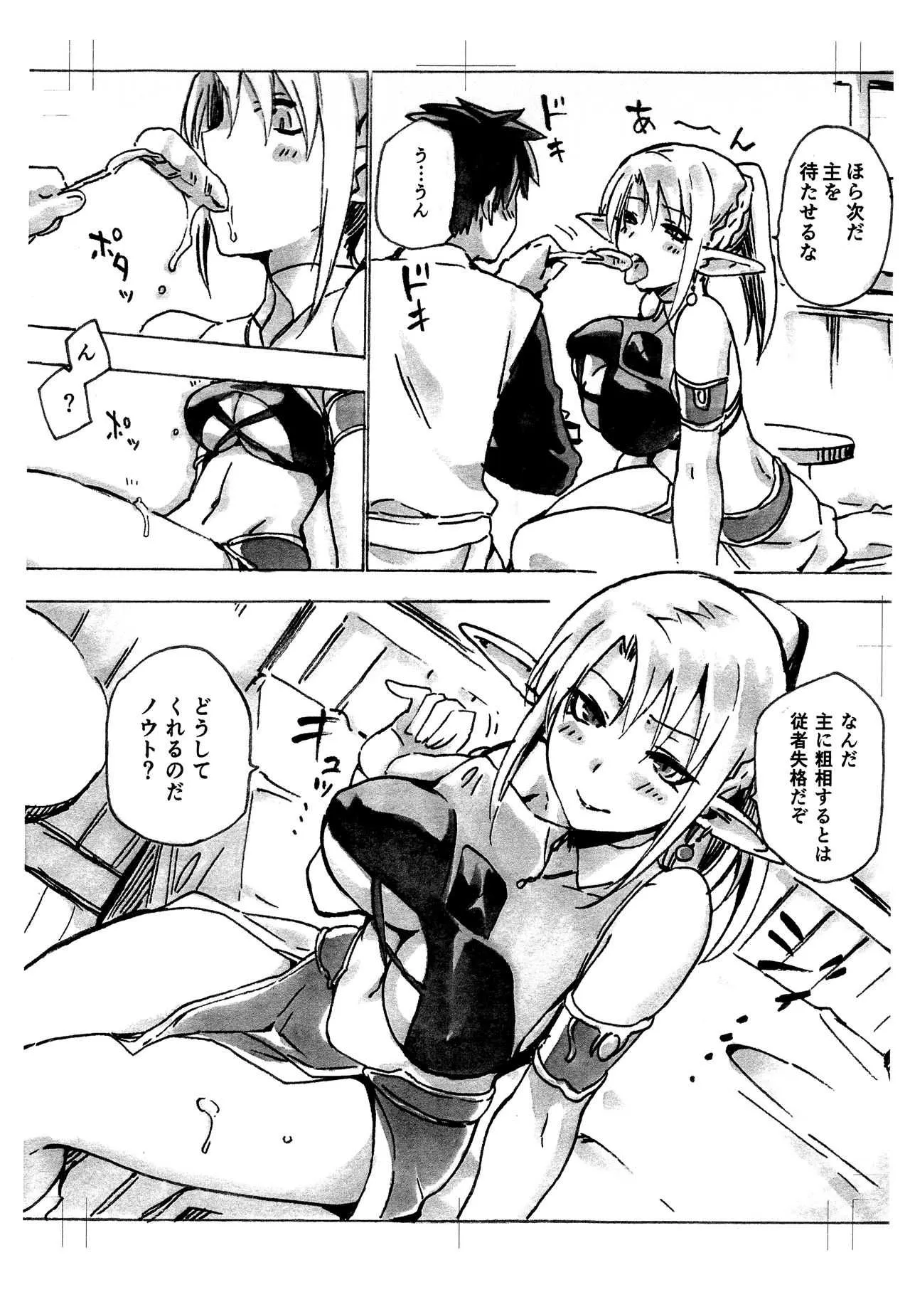 (COMIC1☆13) [ジョウ・レン騎士団 (kiasa)] 契約竜姫 番外1 姫の通り名_4