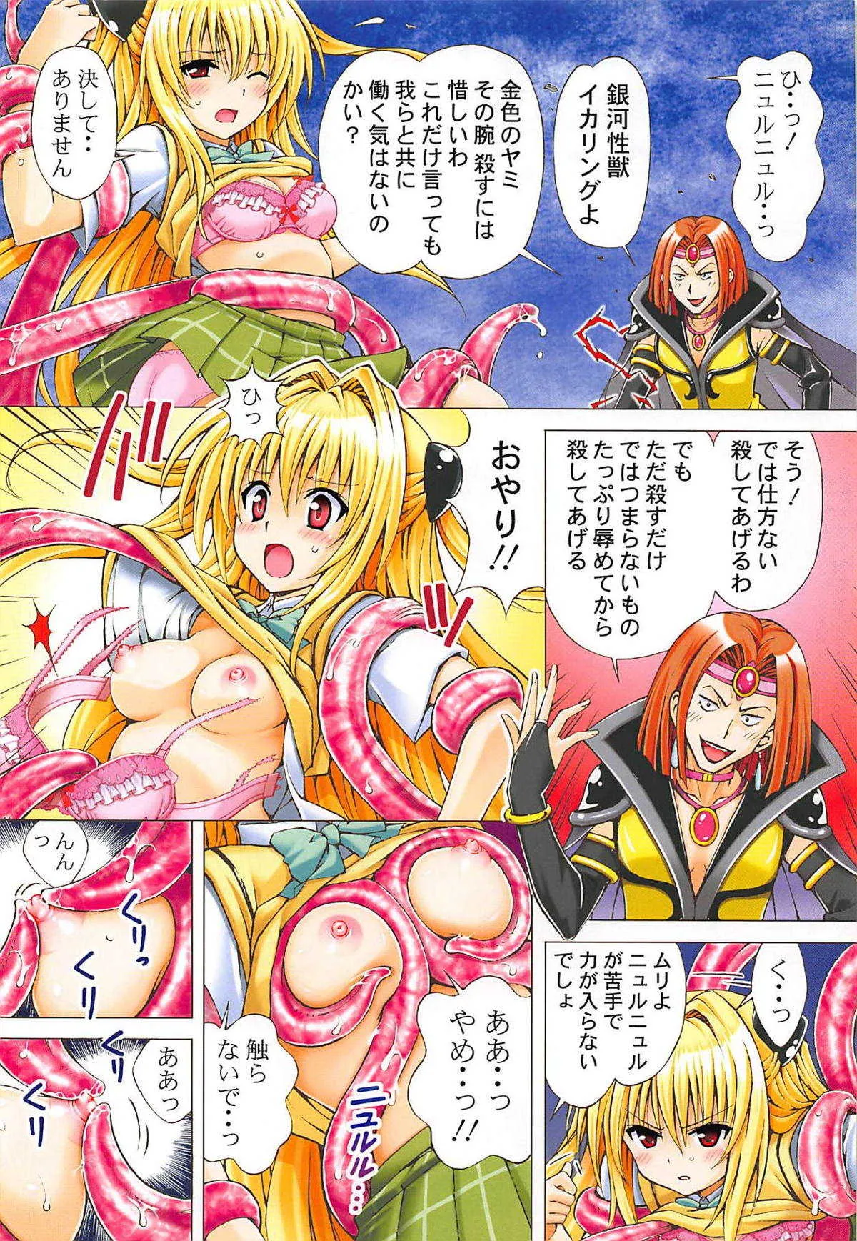 (C80) [〆切り3分前 (月見大福)] RITOLOVEる3 (ToLOVEる -とらぶる-)_5