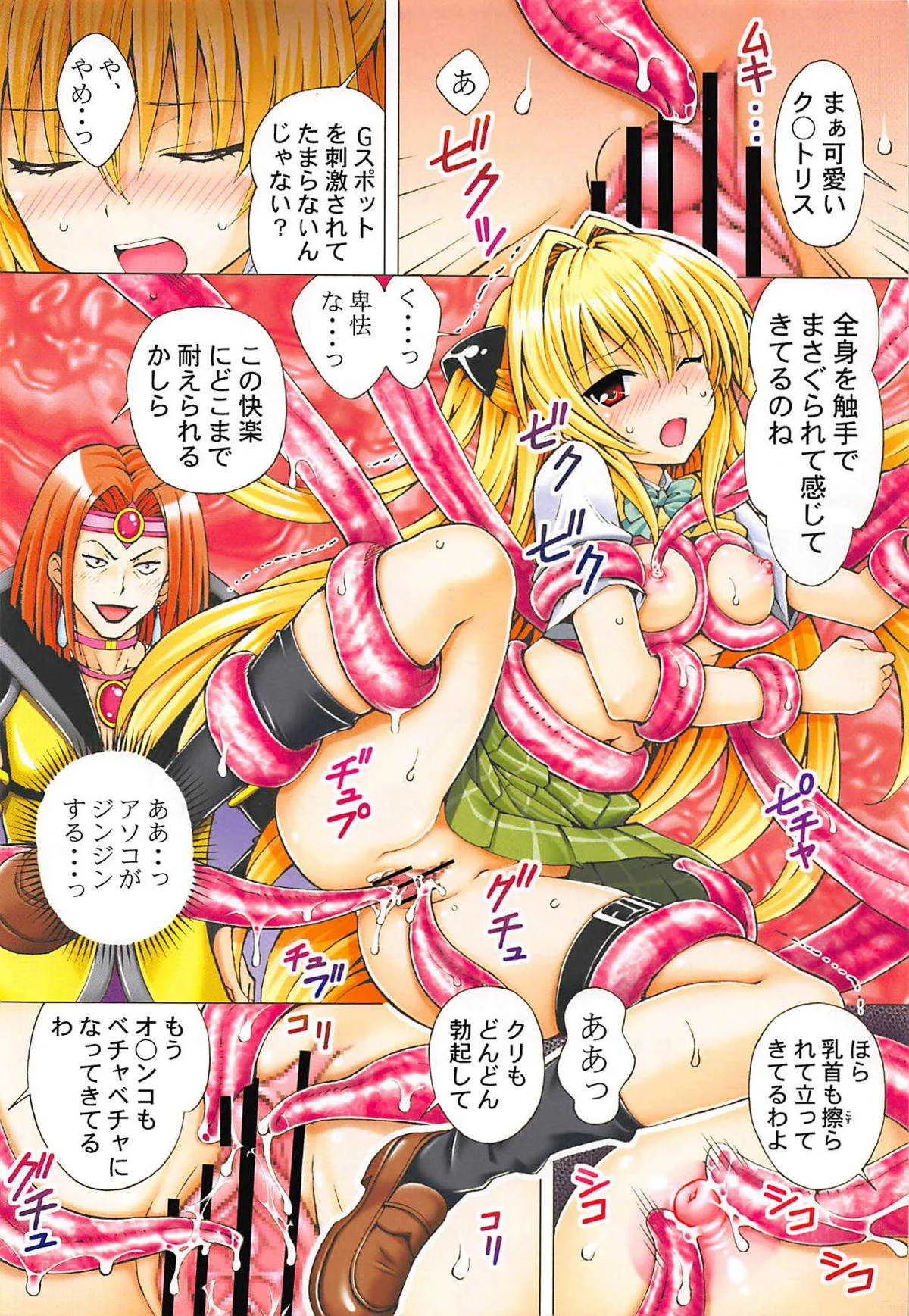 (C80) [〆切り3分前 (月見大福)] RITOLOVEる3 (ToLOVEる -とらぶる-)_7
