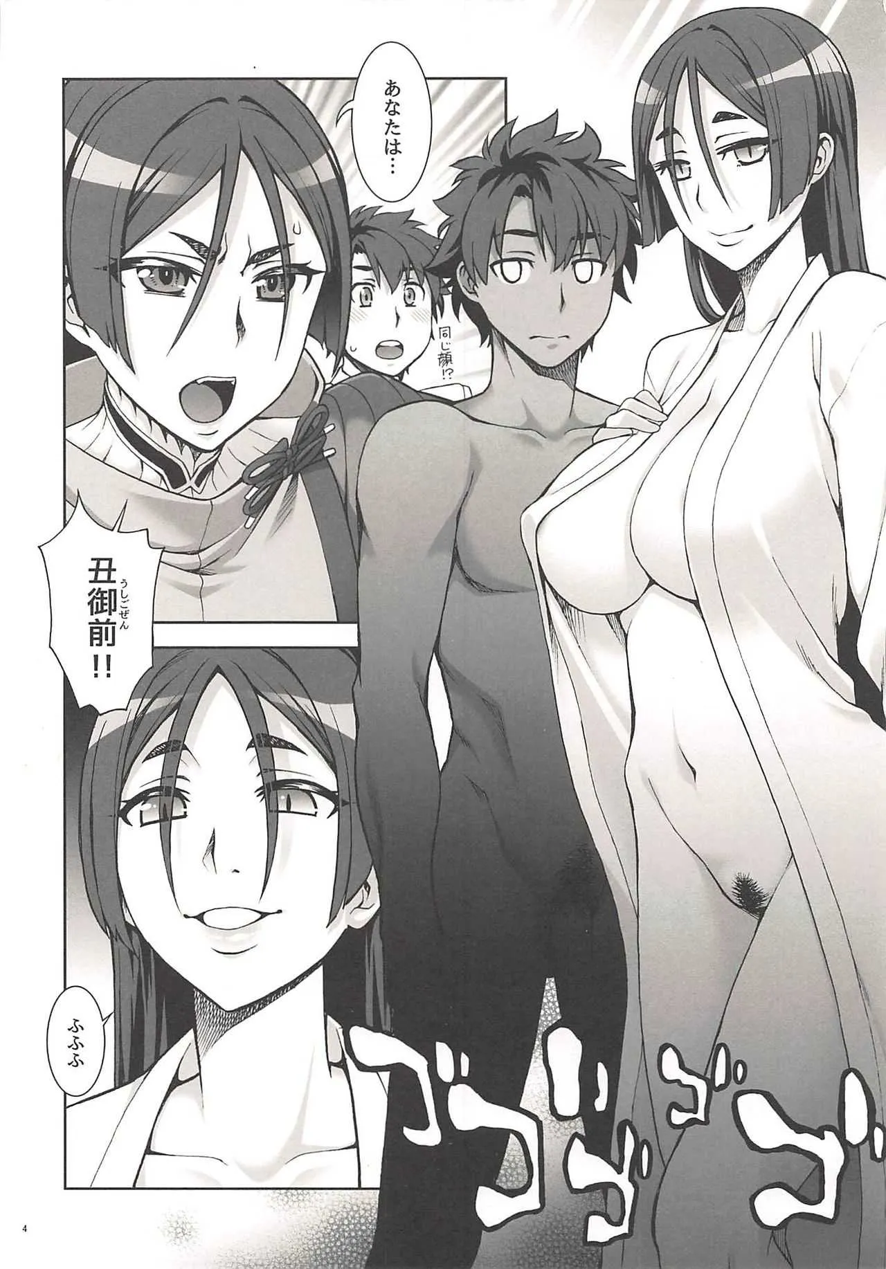 (C94) [蒲焼屋 (鰻丸)] おかあさんとかがみ (Fate/Grand Order)_2