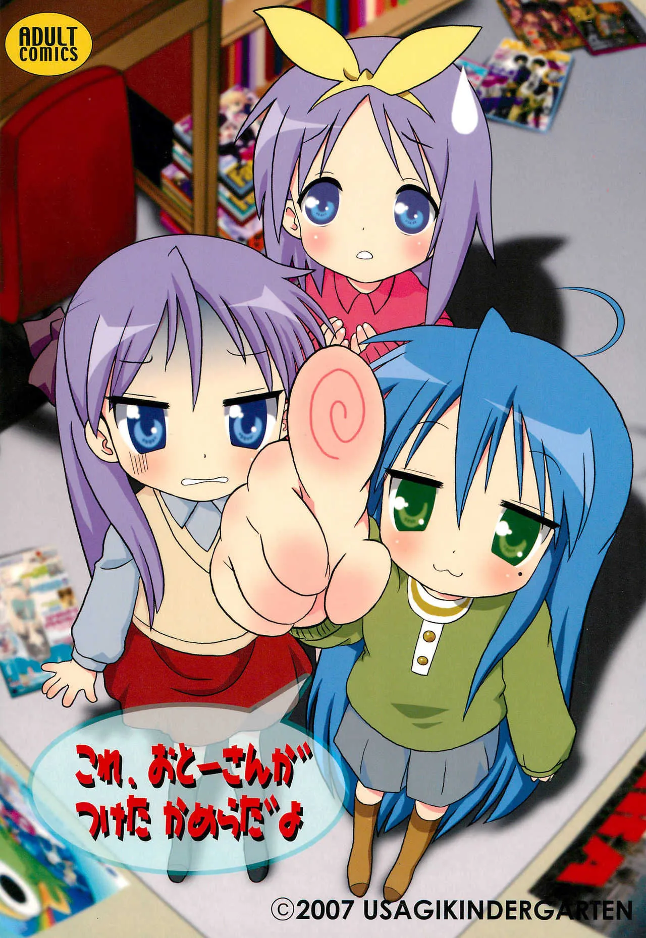 (C72) [うさぎ幼稚園 (森野うさぎ)] これ、おとーさんがつけたかめらだよ (らき☆すた)