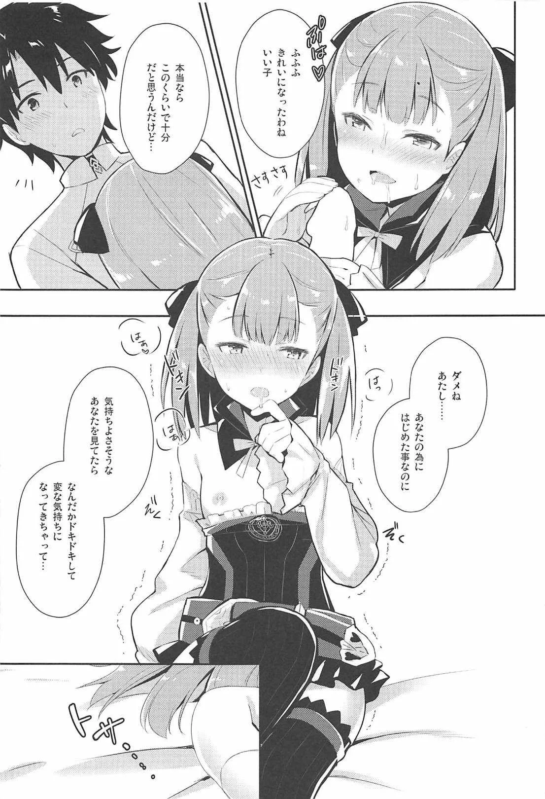 (C94) [いちごさいず (なつめえり)] あまえちゃってもよくってよ! (Fate/Grand Order)_5