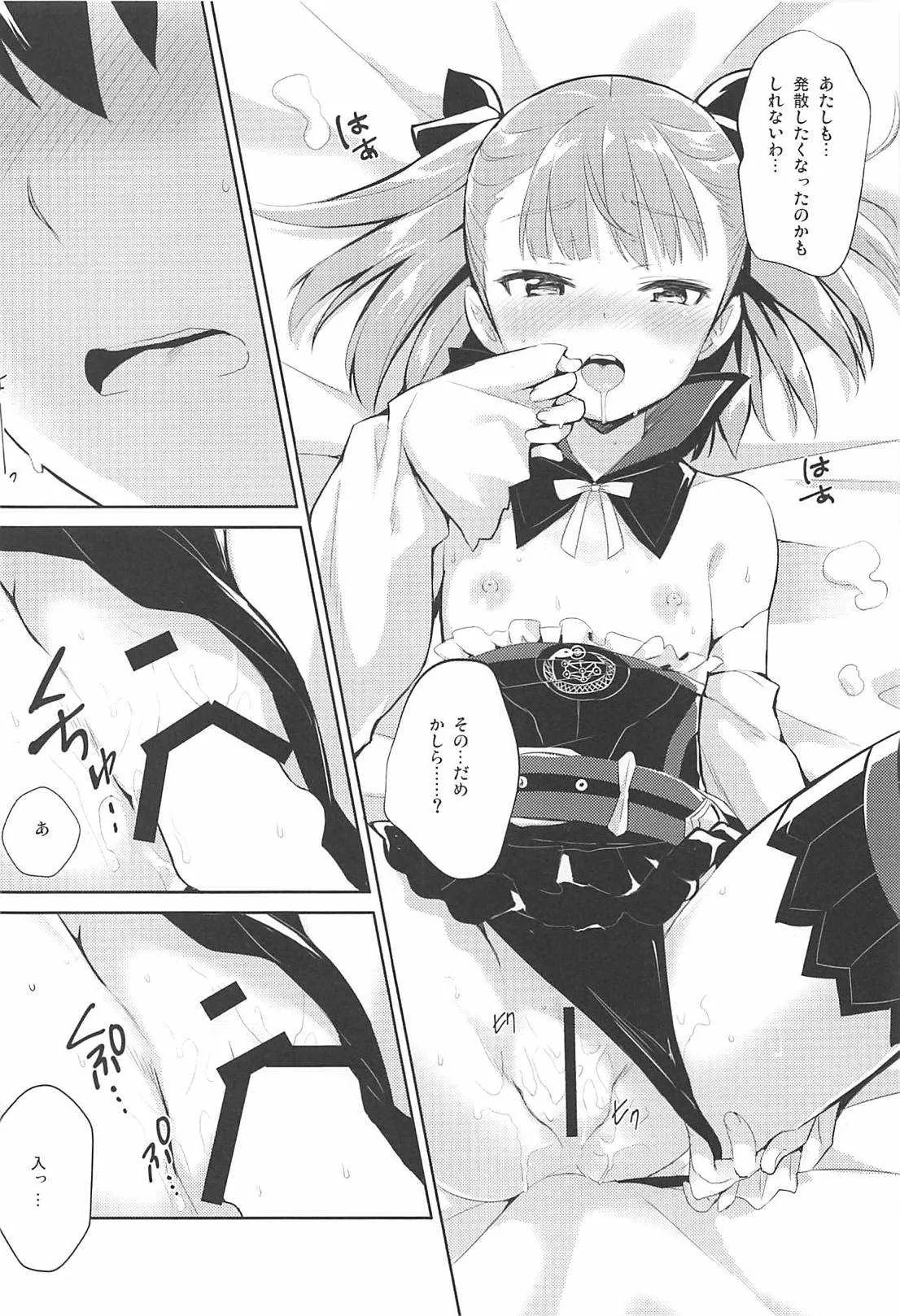(C94) [いちごさいず (なつめえり)] あまえちゃってもよくってよ! (Fate/Grand Order)_6