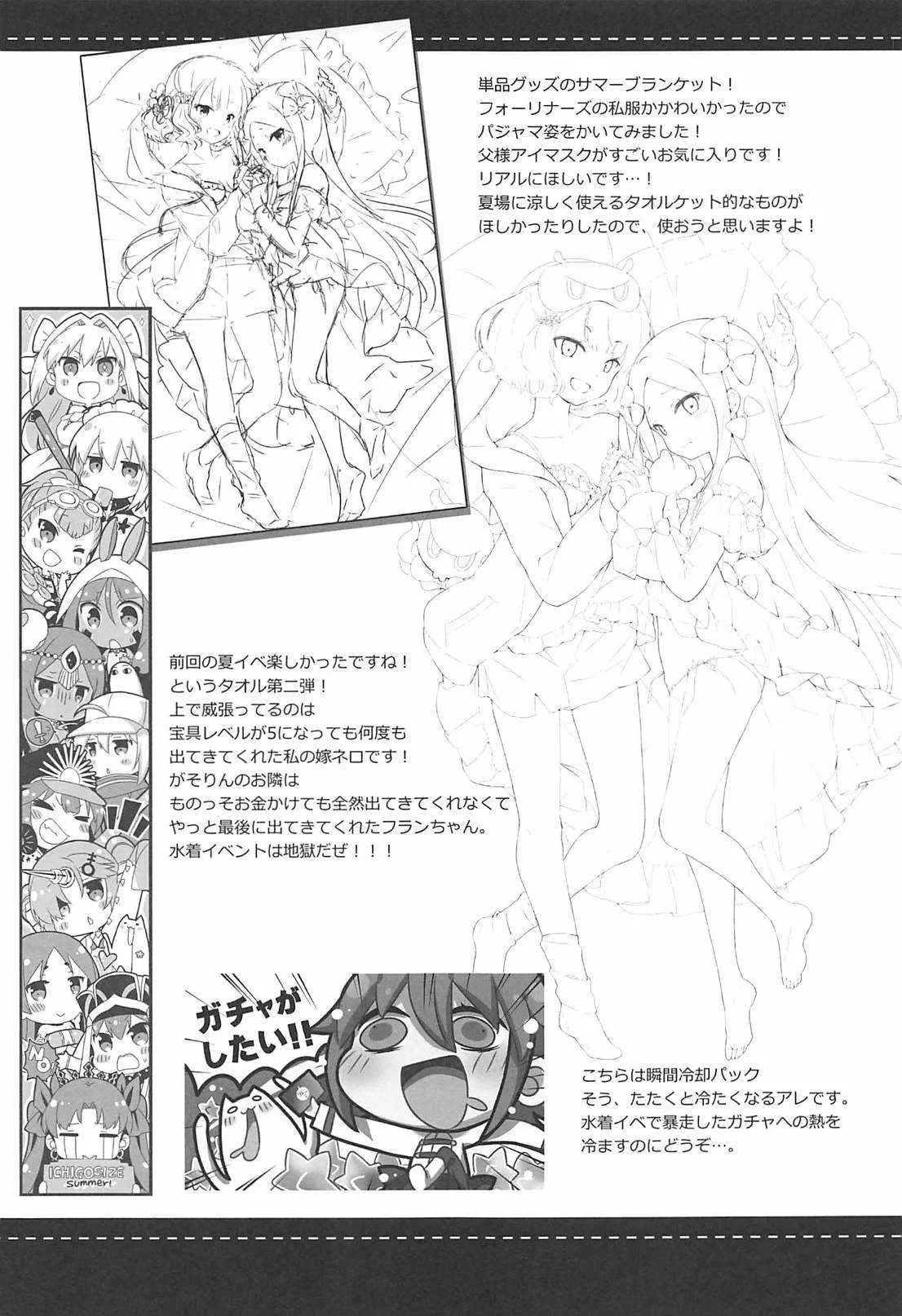 (C94) [いちごさいず (なつめえり)] あまえちゃってもよくってよ! (Fate/Grand Order)_9