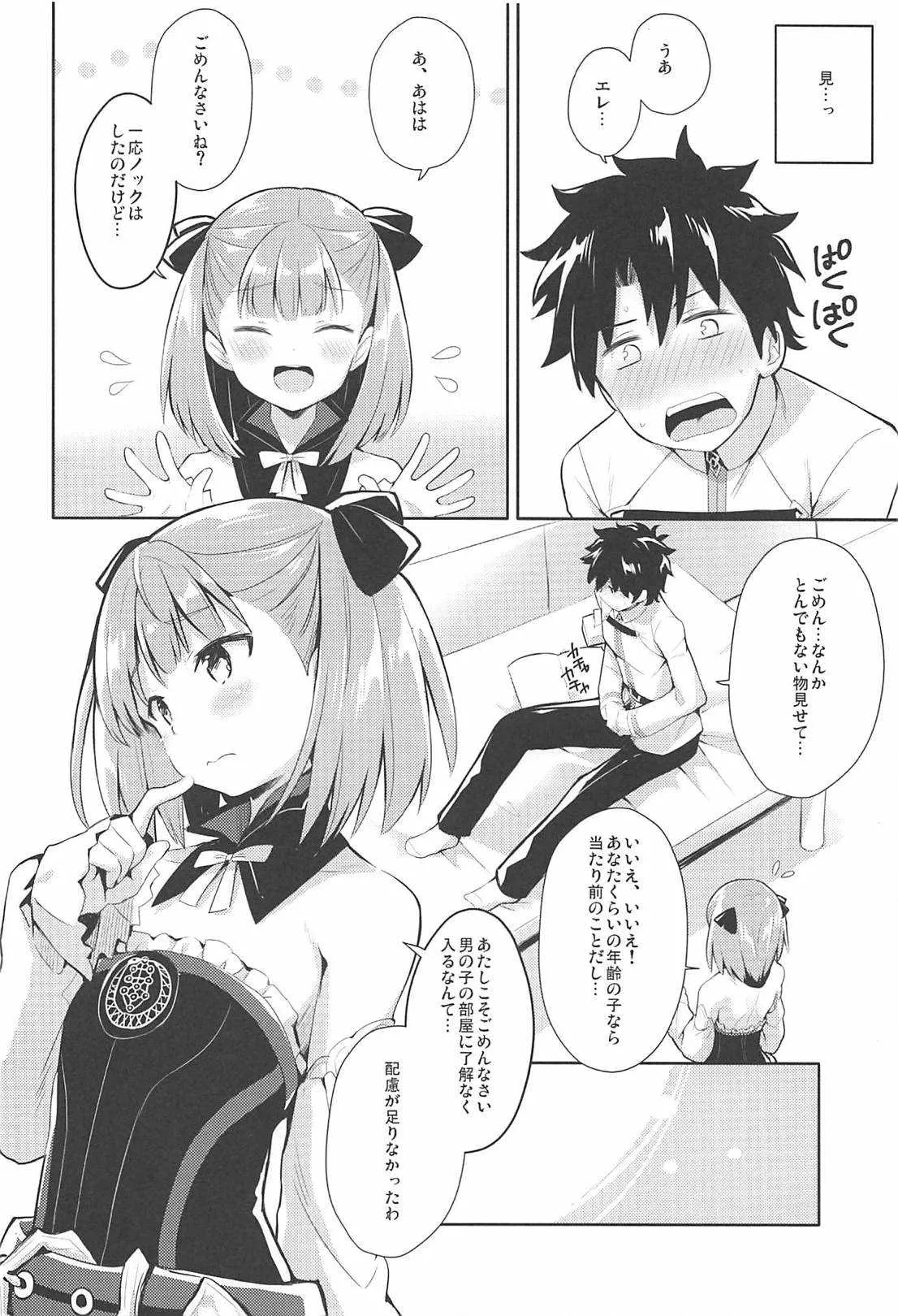 (C94) [いちごさいず (なつめえり)] あまえちゃってもよくってよ! (Fate/Grand Order)_2