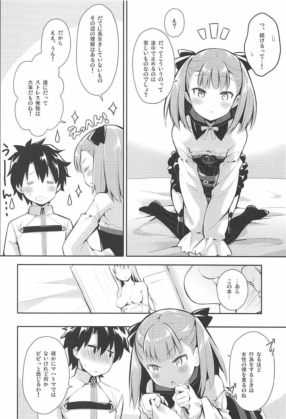 (C94) [いちごさいず (なつめえり)] あまえちゃってもよくってよ! (Fate/Grand Order)_3