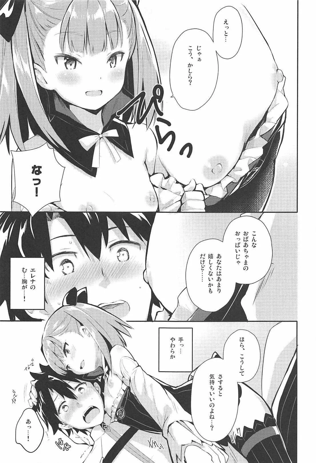 (C94) [いちごさいず (なつめえり)] あまえちゃってもよくってよ! (Fate/Grand Order)_4