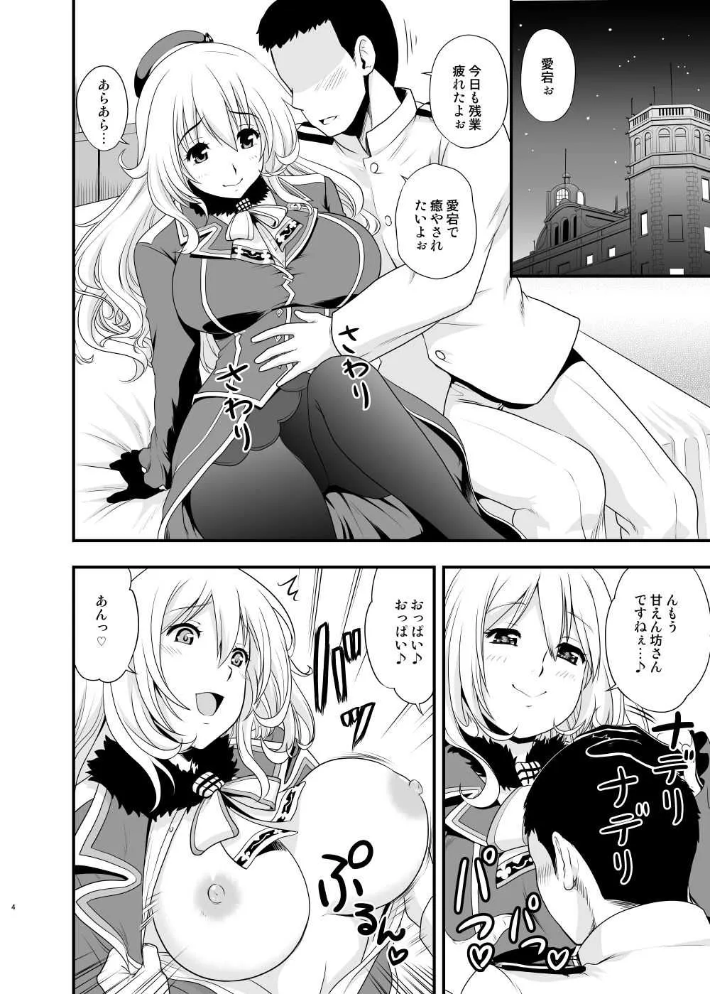 (C92) [D-heaven (あまのがみだい)] 101体目の愛宕ちゃん (艦隊これくしょん -艦これ-) [DL版]_4