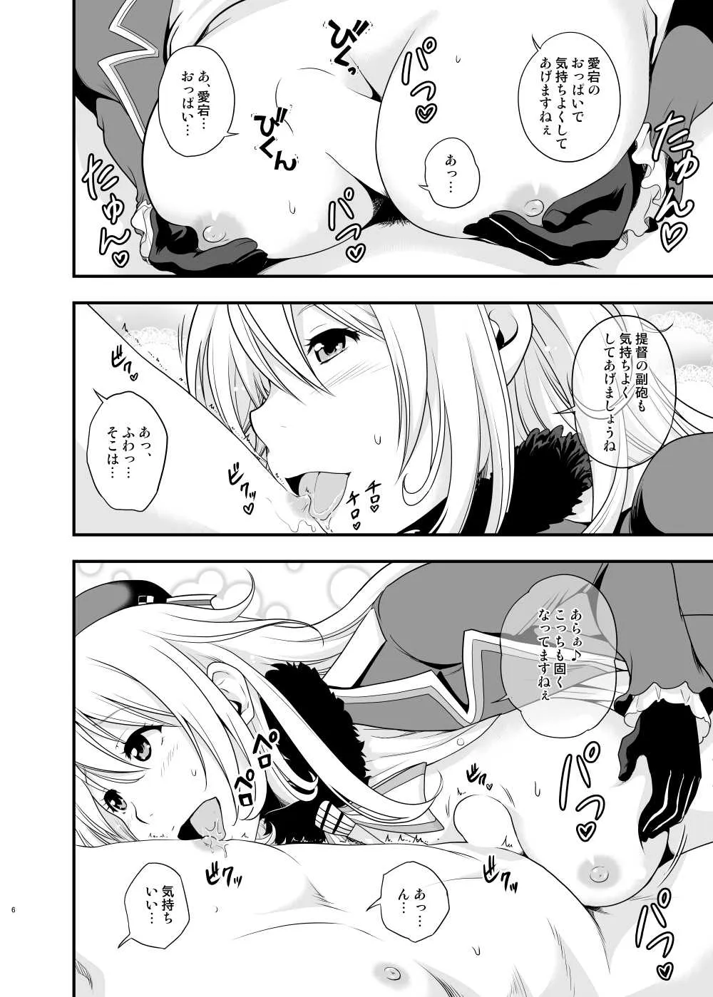 (C92) [D-heaven (あまのがみだい)] 101体目の愛宕ちゃん (艦隊これくしょん -艦これ-) [DL版]_6