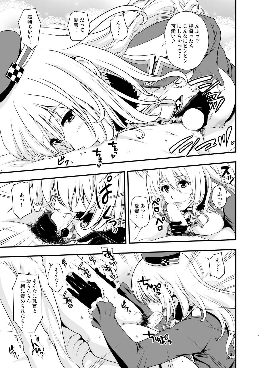(C92) [D-heaven (あまのがみだい)] 101体目の愛宕ちゃん (艦隊これくしょん -艦これ-) [DL版]_7