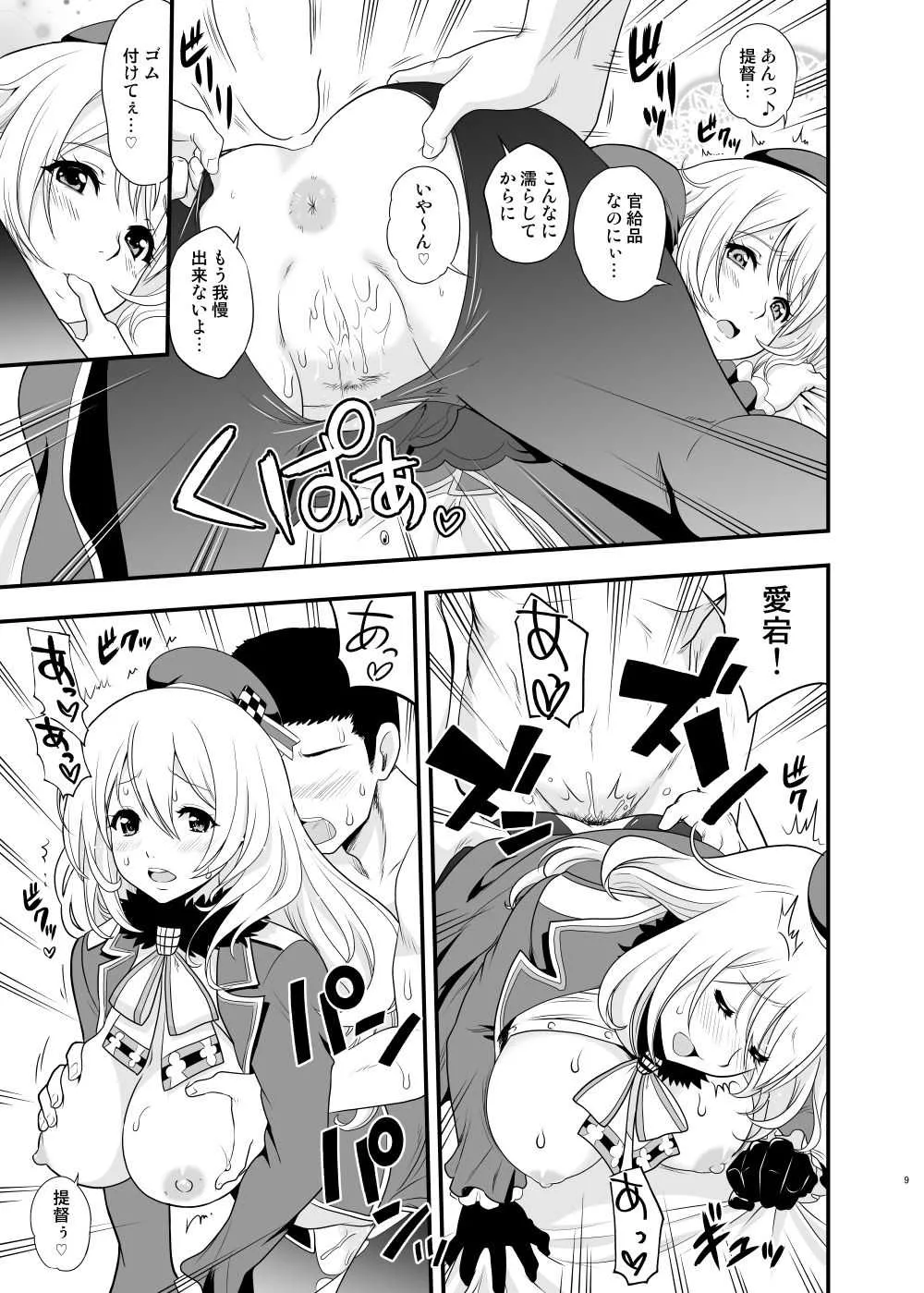 (C92) [D-heaven (あまのがみだい)] 101体目の愛宕ちゃん (艦隊これくしょん -艦これ-) [DL版]_9