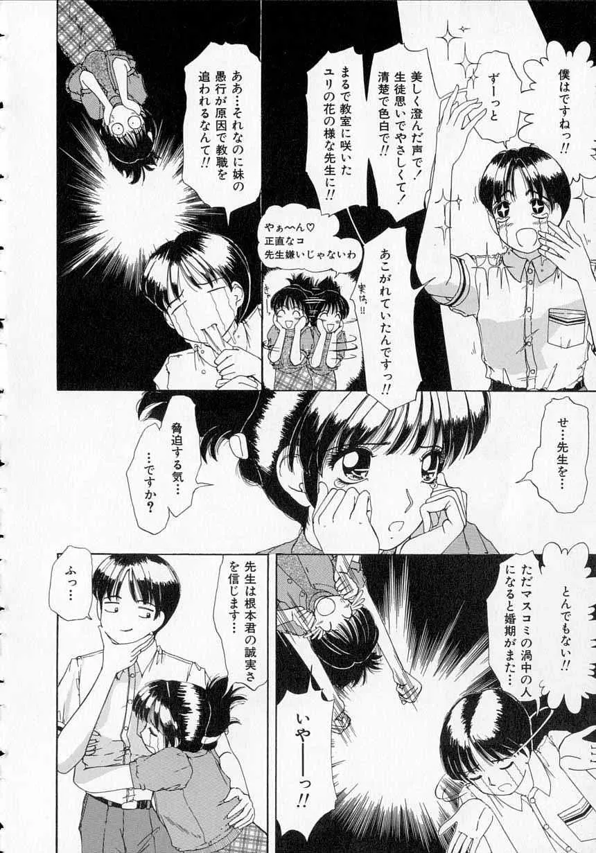 [街樹るる] とっておきの悪戯_2