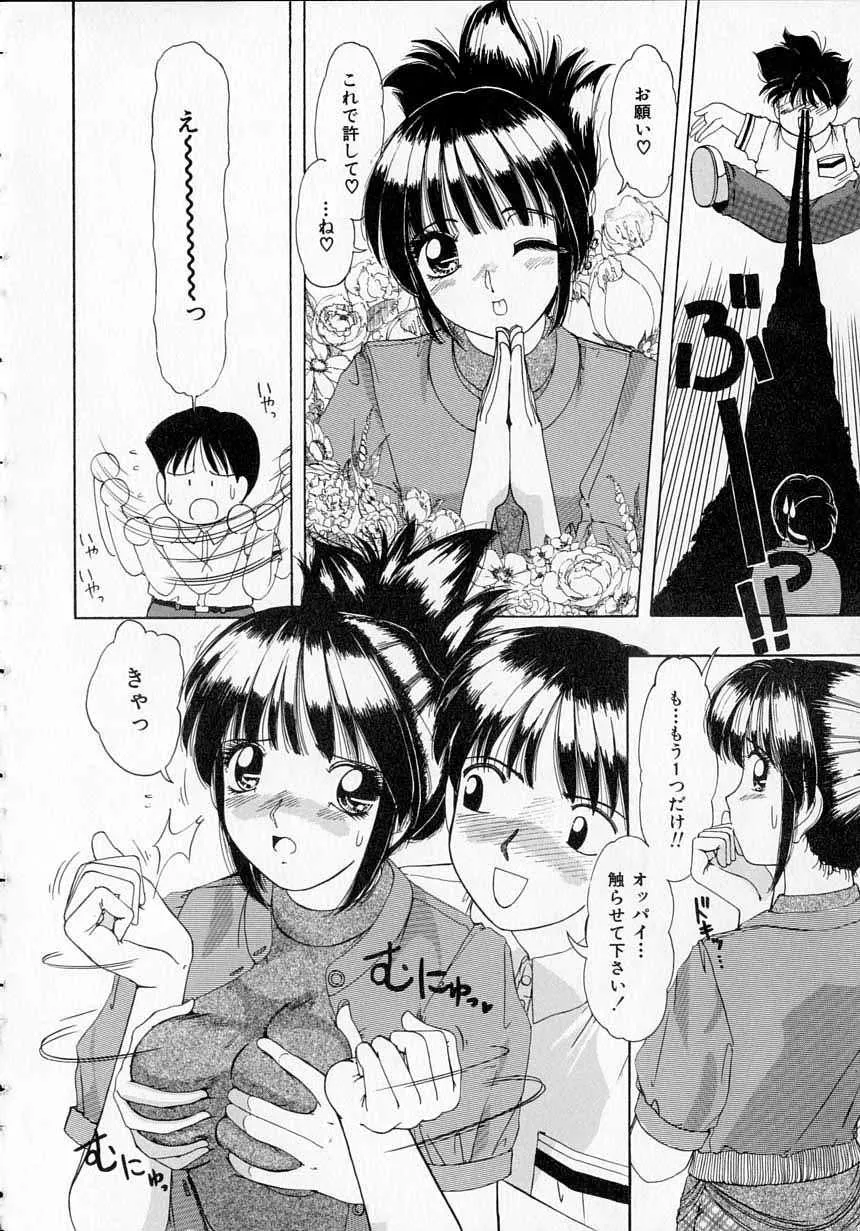 [街樹るる] とっておきの悪戯_3