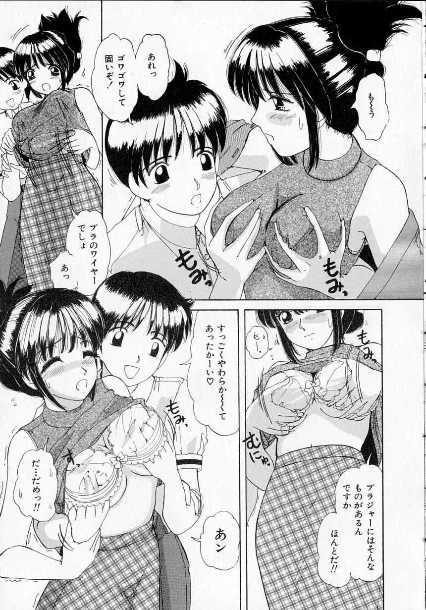 [街樹るる] とっておきの悪戯_4