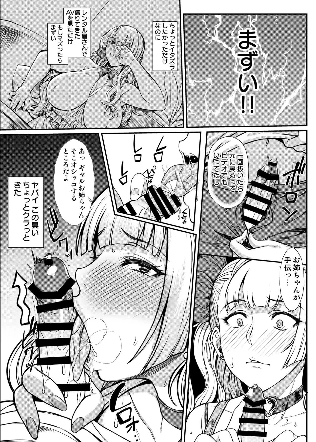 [核弾避難室 (牛橘)] お子さんの性欲って普通に強いって本当ですか? (おしえて!ギャル子ちゃん) [DL版]