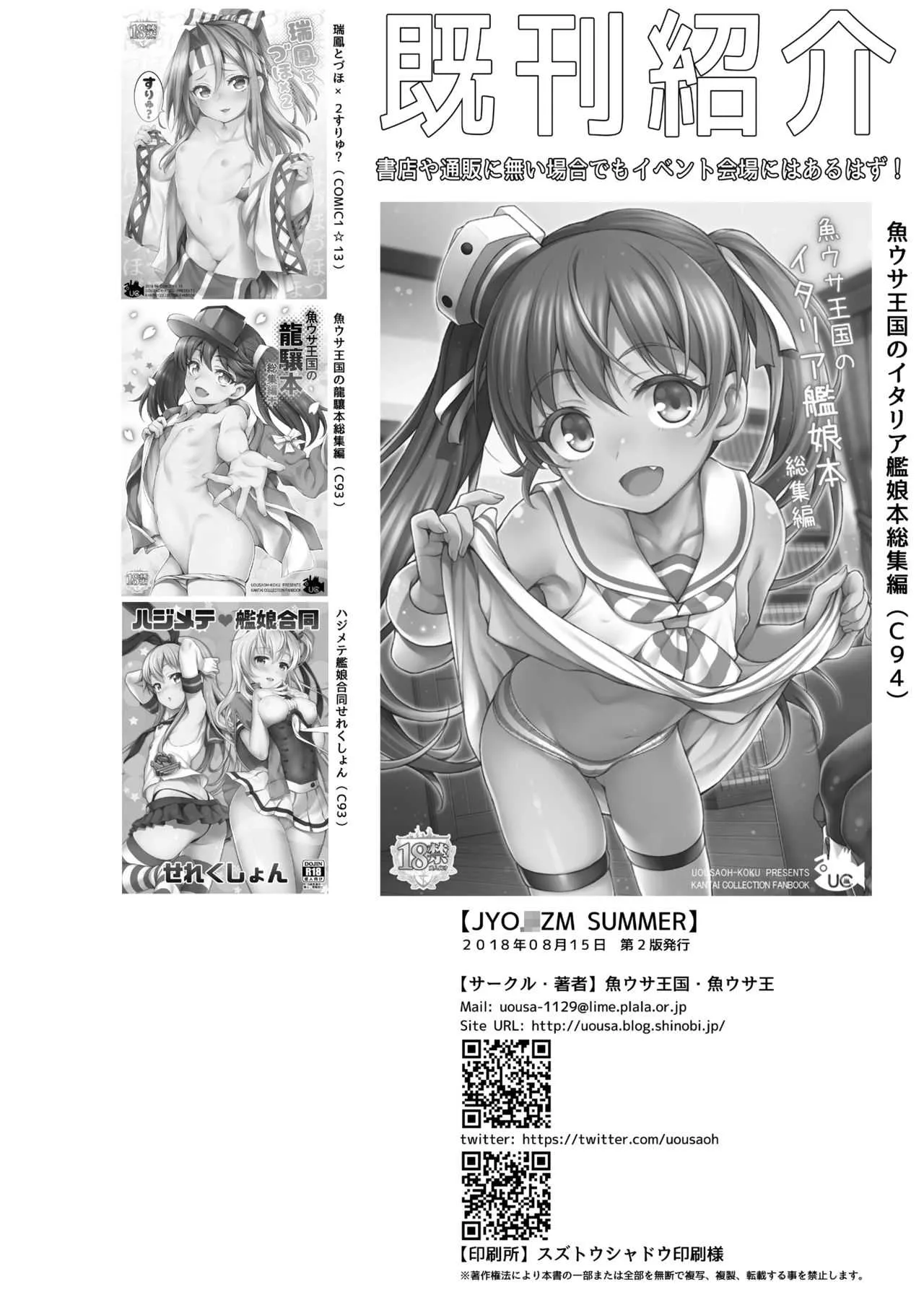 [魚ウサ王国 (魚ウサ王)] JYOJIZM SUMMER [DL版]_5