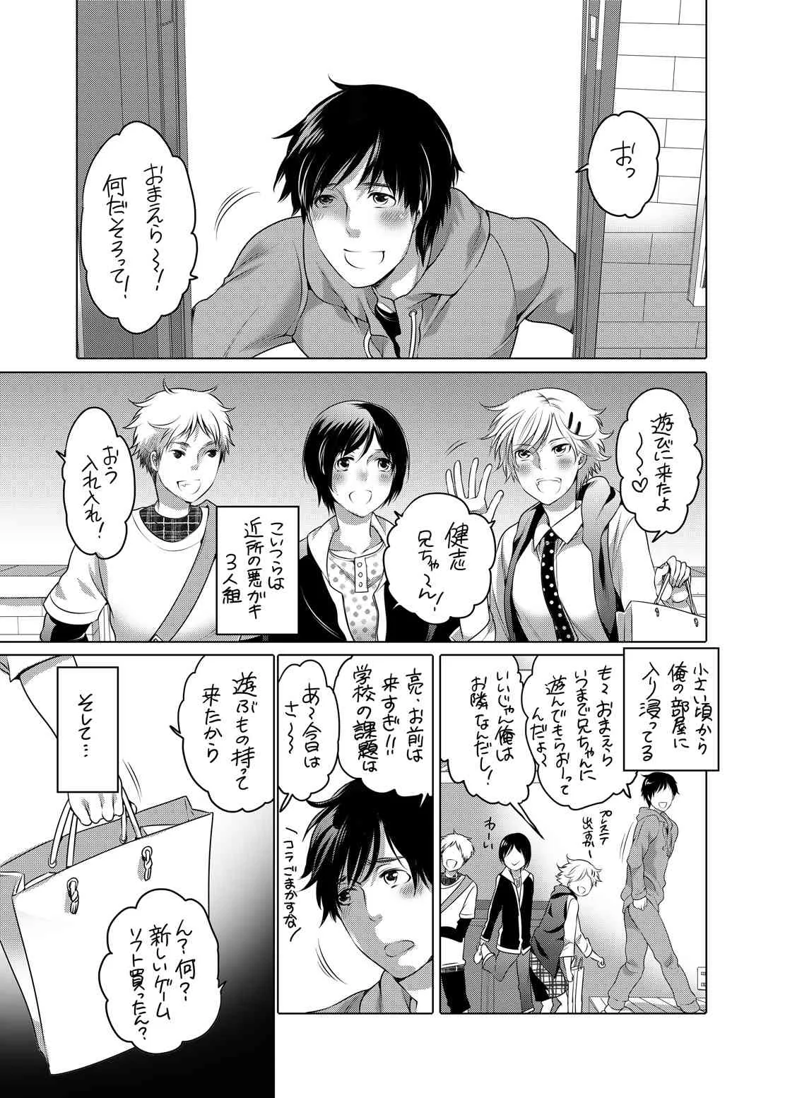 [Honey QP (命わずか)] お隣のお兄ちゃんが僕らのM奴隷になってくれました。 [DL版]_3