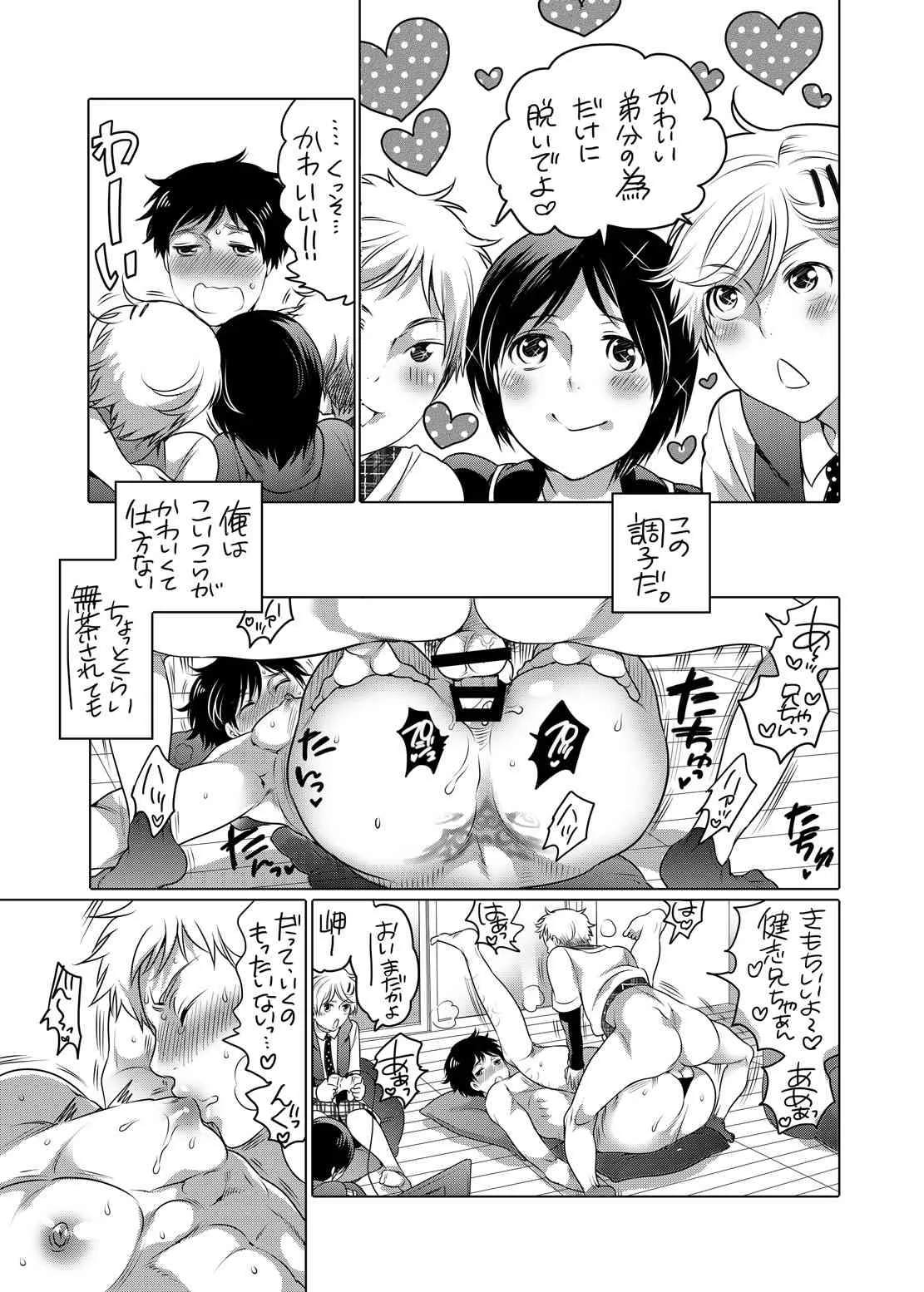 [Honey QP (命わずか)] お隣のお兄ちゃんが僕らのM奴隷になってくれました。 [DL版]_5