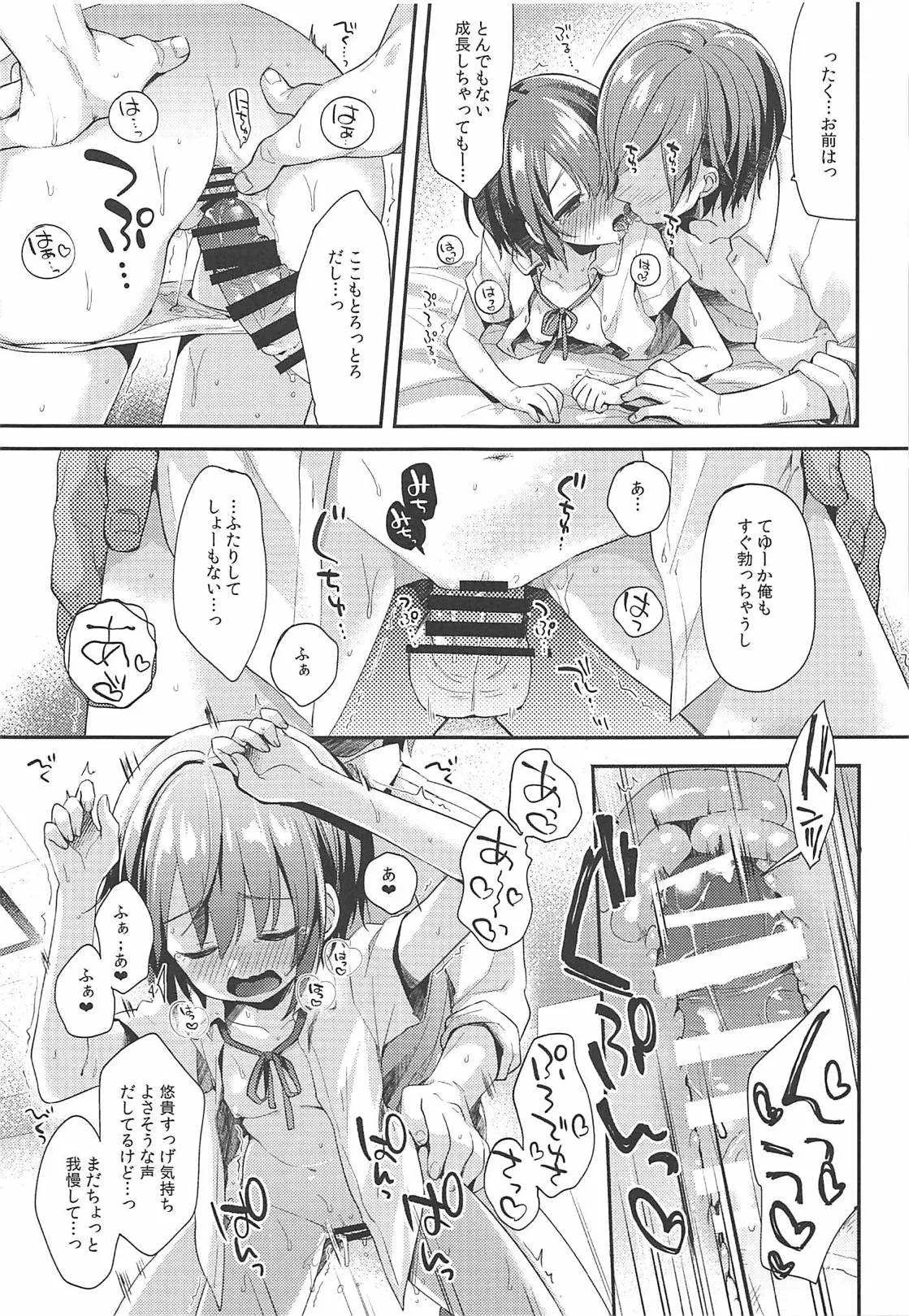 (C94) [東横サーフライダー (ふみー)] はずかしがってよ悠貴ちゃん!いっしょに (アイドルマスター シンデレラガールズ)_6