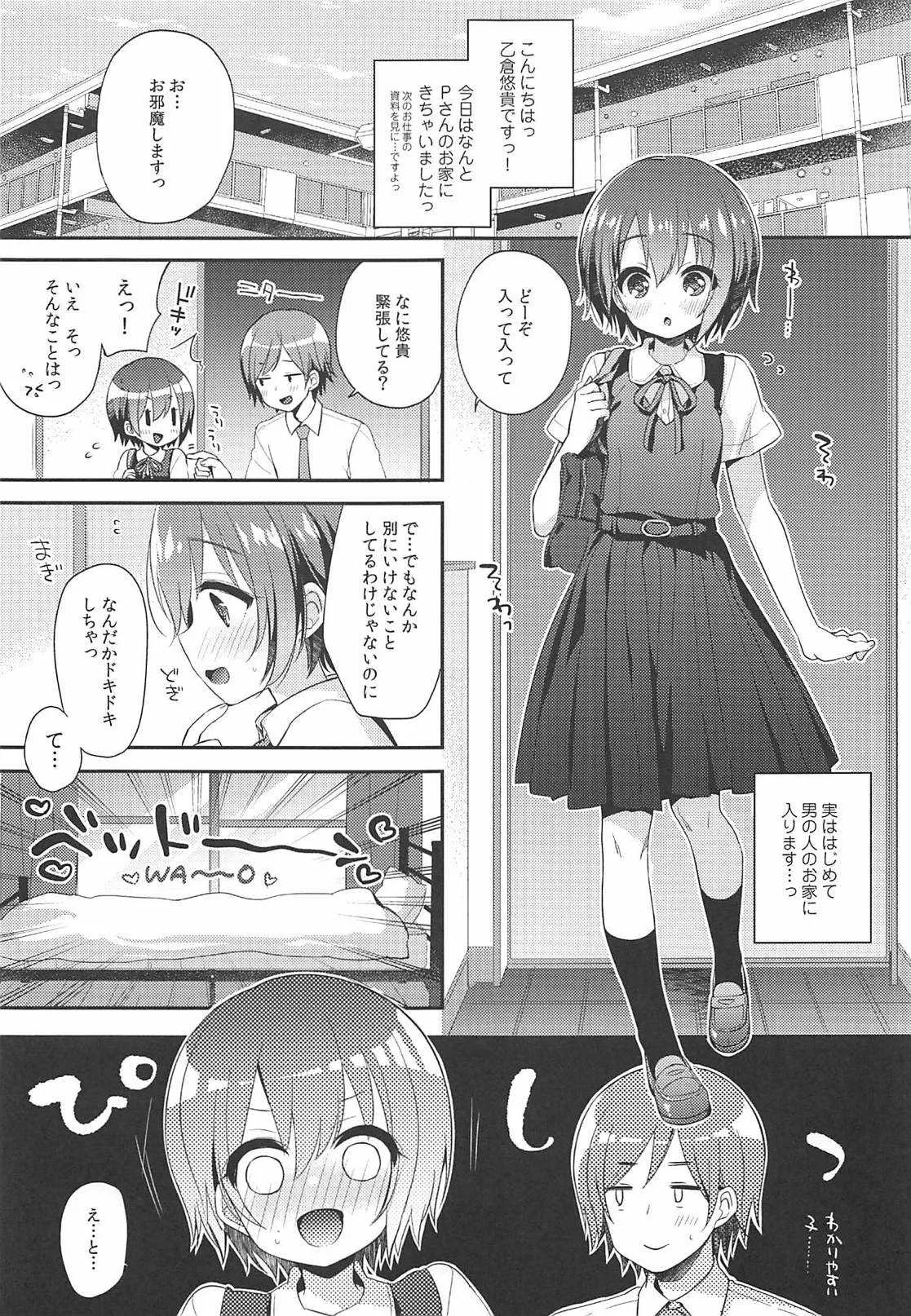 (C94) [東横サーフライダー (ふみー)] はずかしがってよ悠貴ちゃん!いっしょに (アイドルマスター シンデレラガールズ)_3