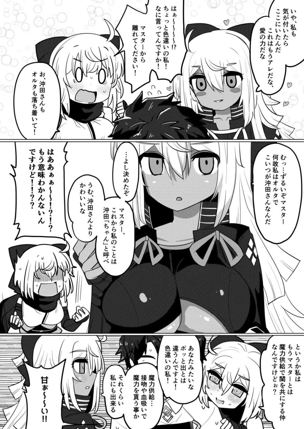 [八代涼] ブラックニュータイプオキタVSオキタ (Fate/Grand Order)_2