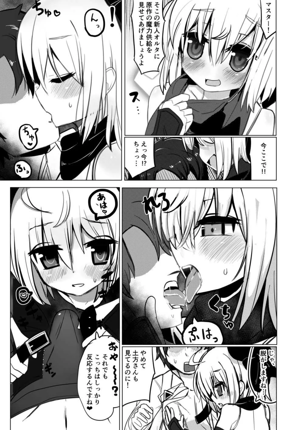 [八代涼] ブラックニュータイプオキタVSオキタ (Fate/Grand Order)_3