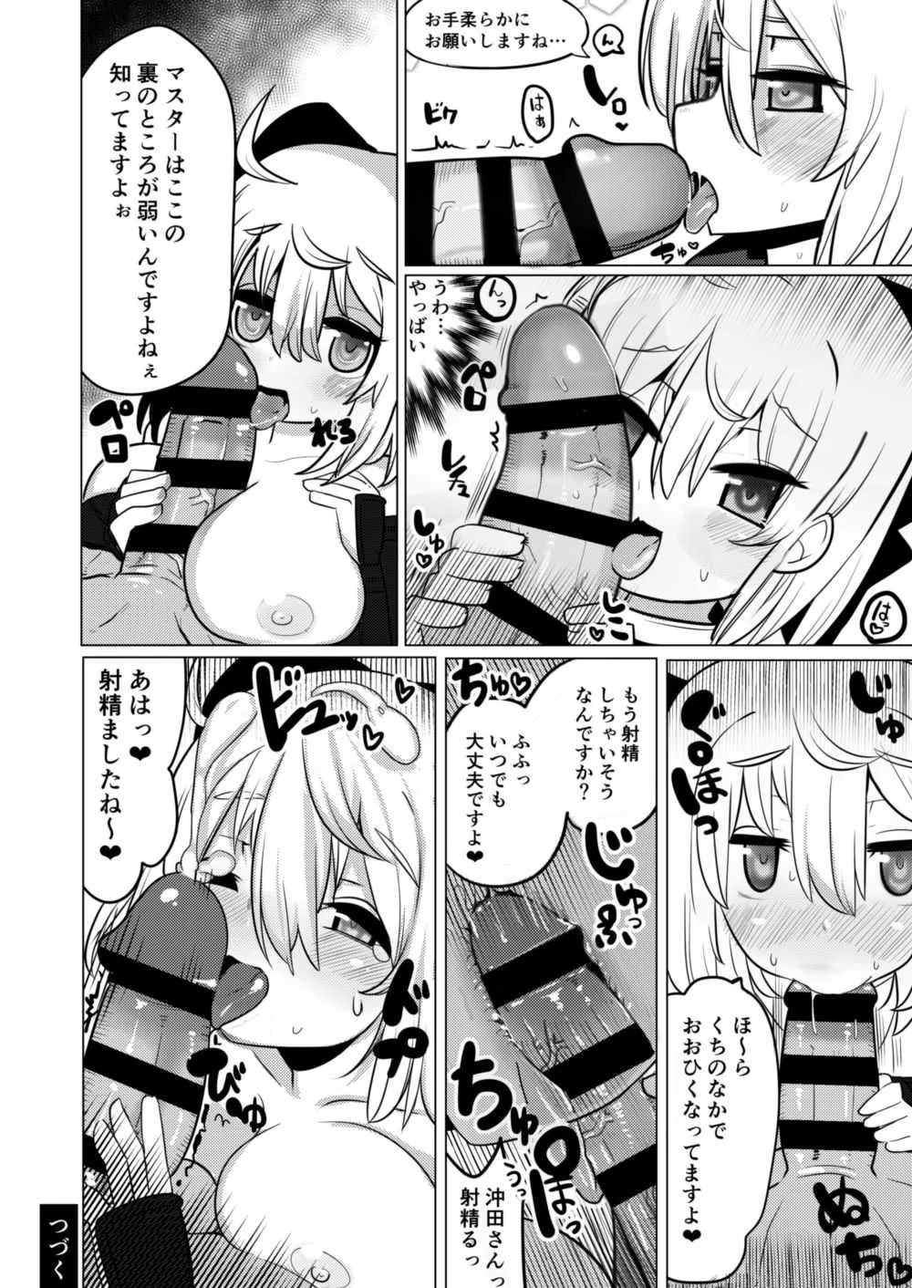 [八代涼] ブラックニュータイプオキタVSオキタ (Fate/Grand Order)_4