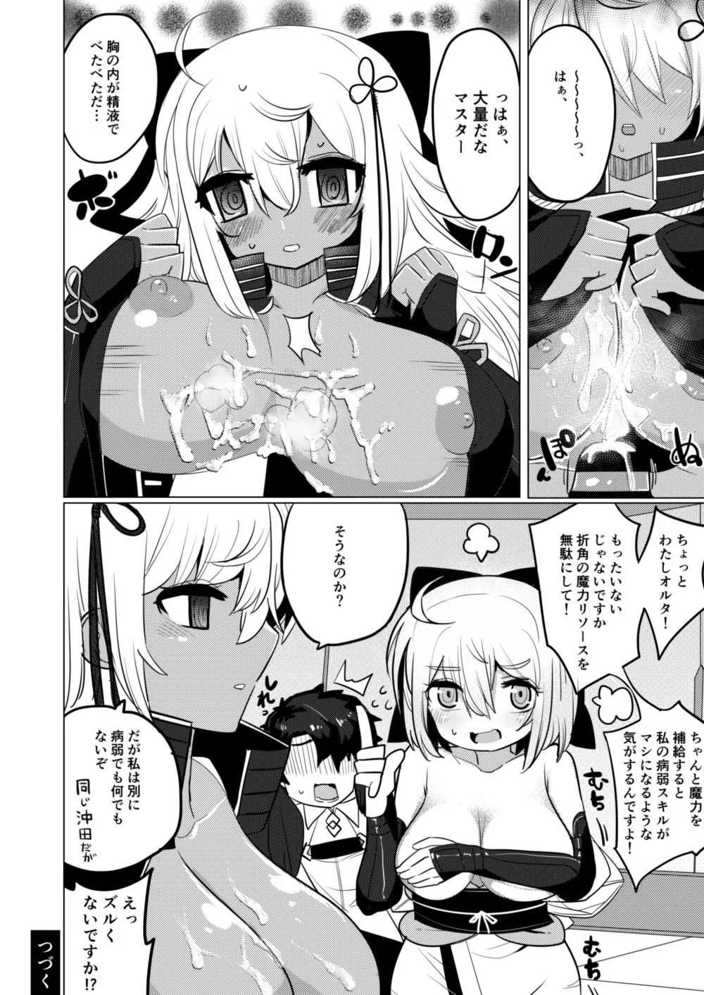 [八代涼] ブラックニュータイプオキタVSオキタ (Fate/Grand Order)_8