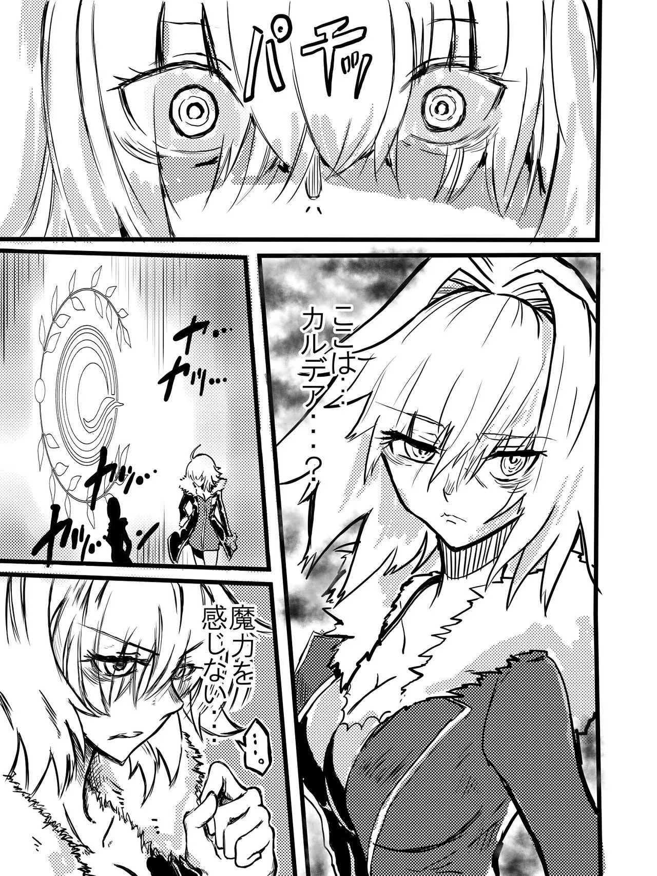 [mura] 逃走中 in カルデア (Fate/Grand Order)