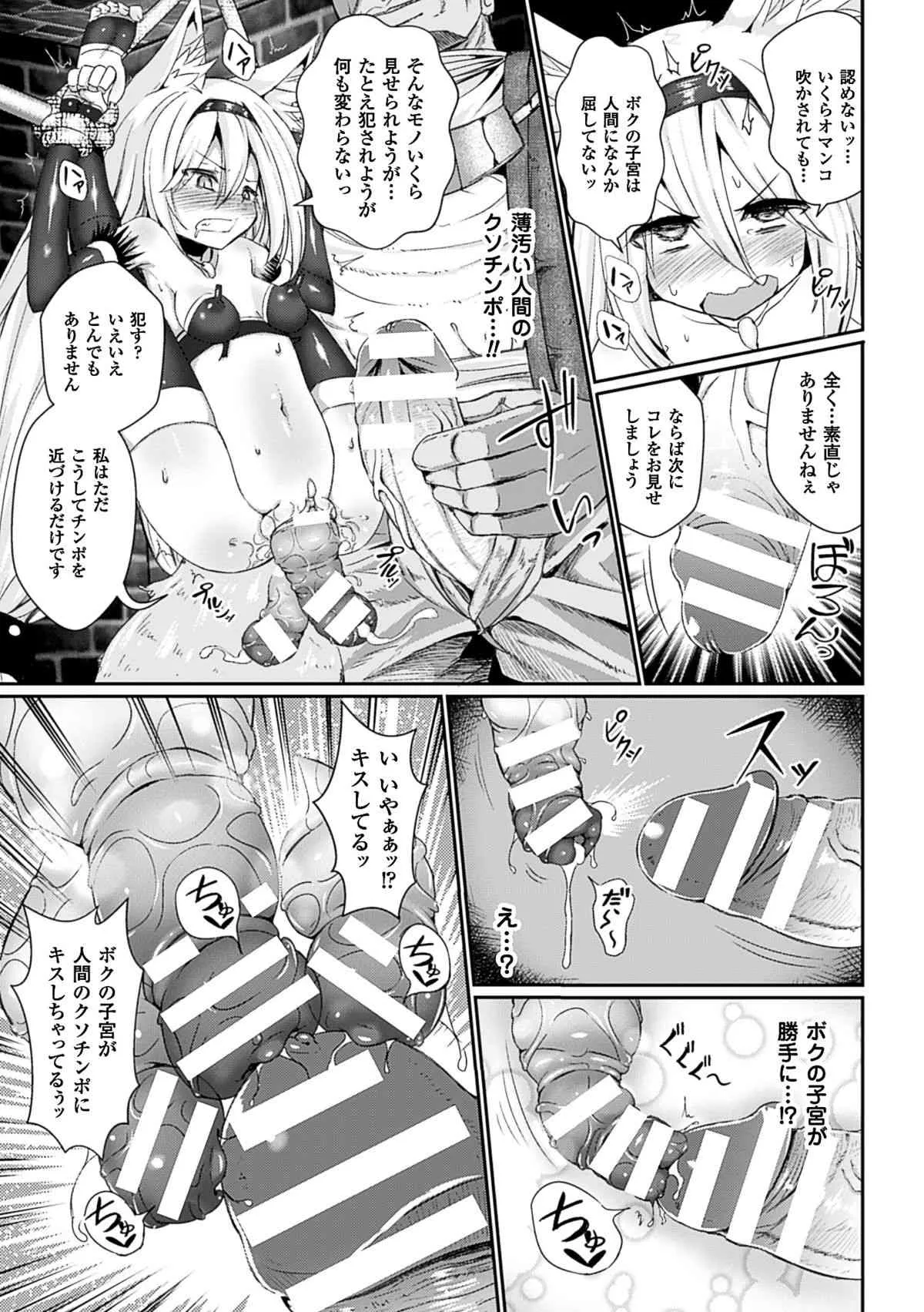 二次元コミックマガジン 悪の遺伝子で中出し孕ませ！Vol.1 [DL版]_6