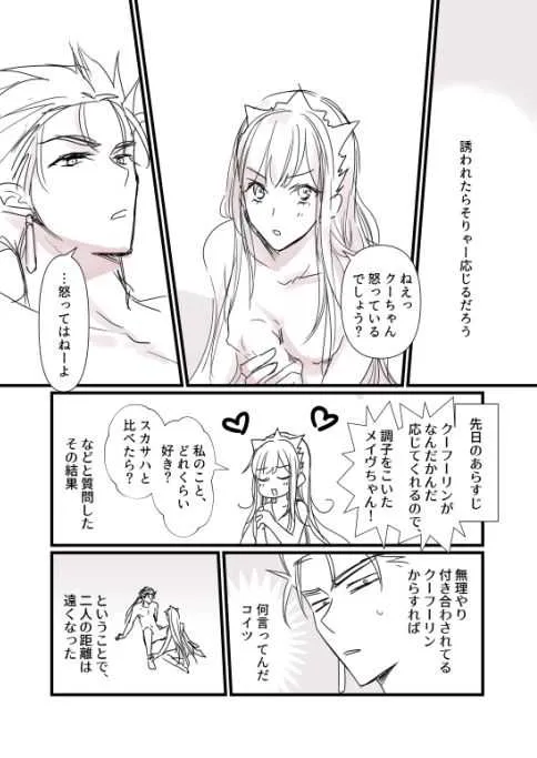 [runningpig] FGO メイヴちゃん、クーフーリンのアレを絶賛する (Fate/Grand Order)