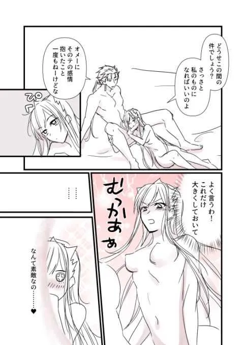 [runningpig] FGO メイヴちゃん、クーフーリンのアレを絶賛する (Fate/Grand Order)_2