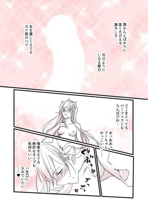 [runningpig] FGO メイヴちゃん、クーフーリンのアレを絶賛する (Fate/Grand Order)_3