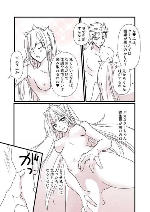 [runningpig] FGO メイヴちゃん、クーフーリンのアレを絶賛する (Fate/Grand Order)_4