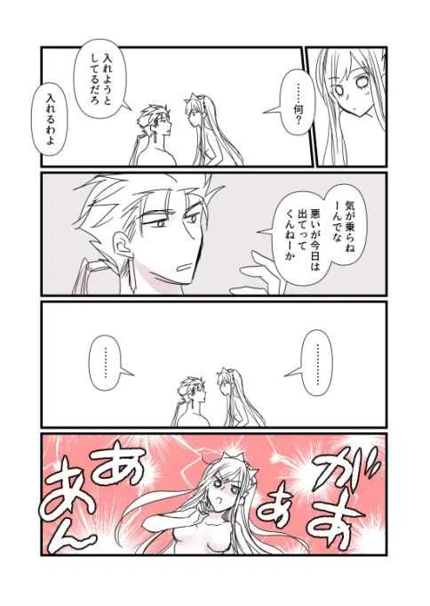 [runningpig] FGO メイヴちゃん、クーフーリンのアレを絶賛する (Fate/Grand Order)_5