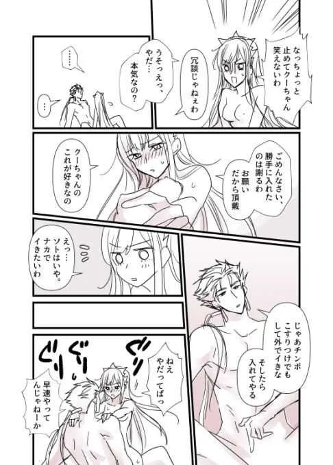[runningpig] FGO メイヴちゃん、クーフーリンのアレを絶賛する (Fate/Grand Order)_7