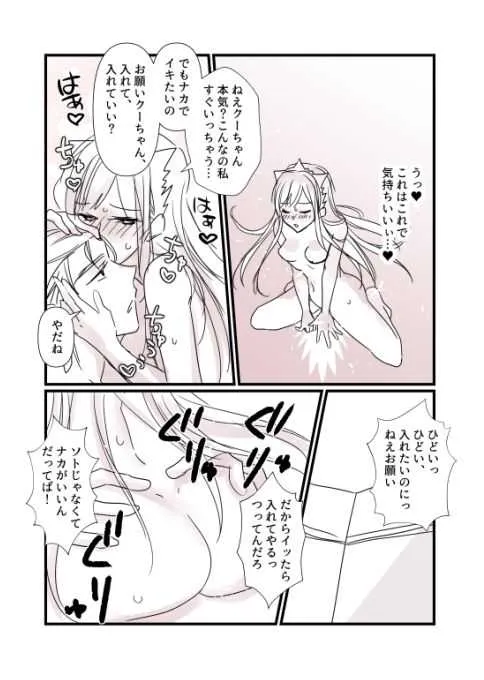 [runningpig] FGO メイヴちゃん、クーフーリンのアレを絶賛する (Fate/Grand Order)_8