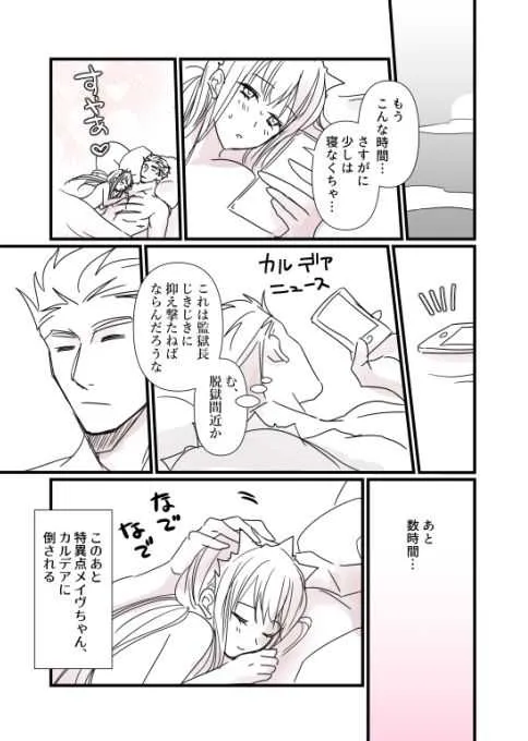 [runningpig] FGO 監獄長メイヴちゃんとフェルグス、特異点コノートの一夏 (Fate/Grand Order)_10